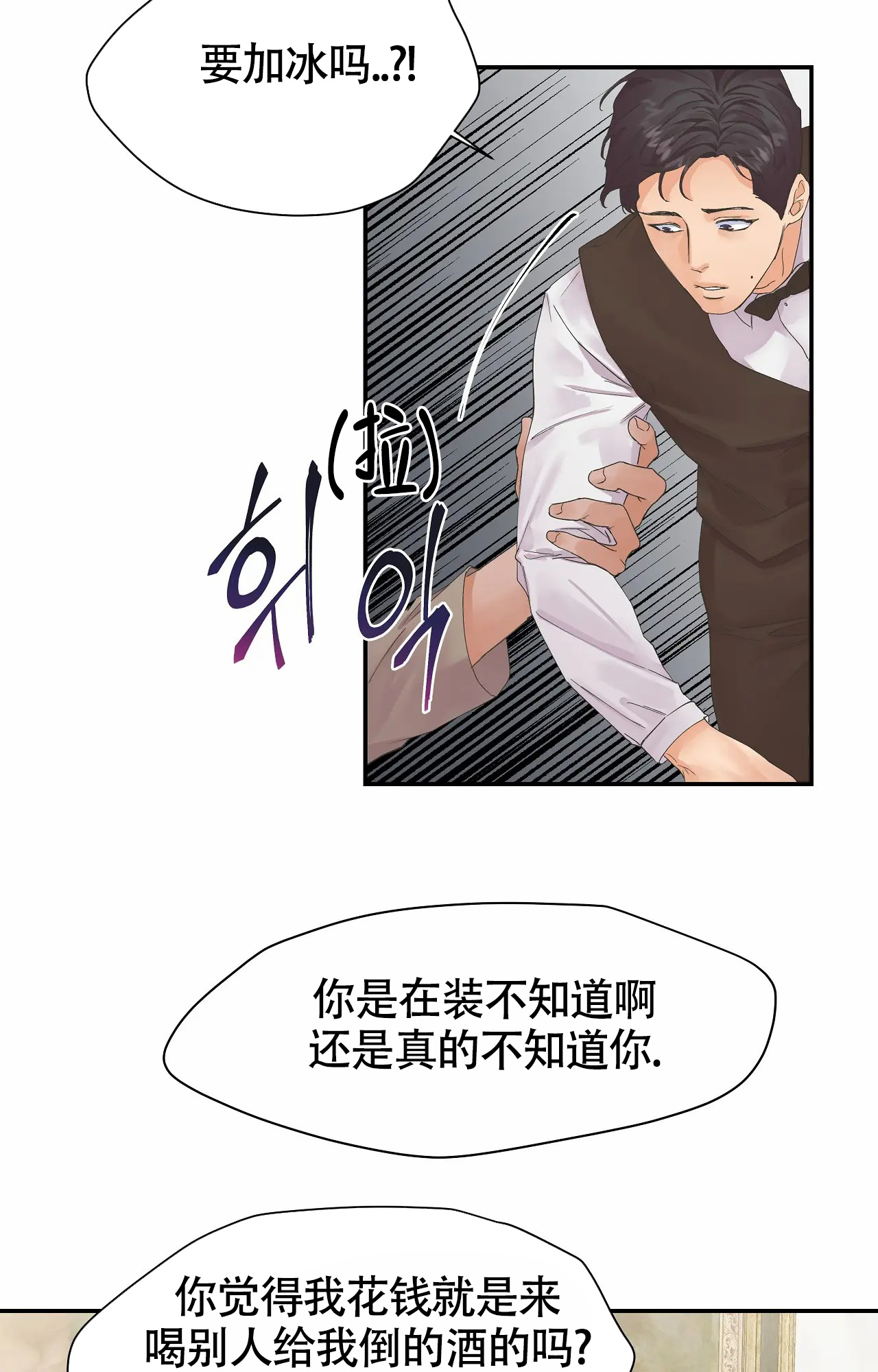 在你眼中找到了家漫画,第3话5图