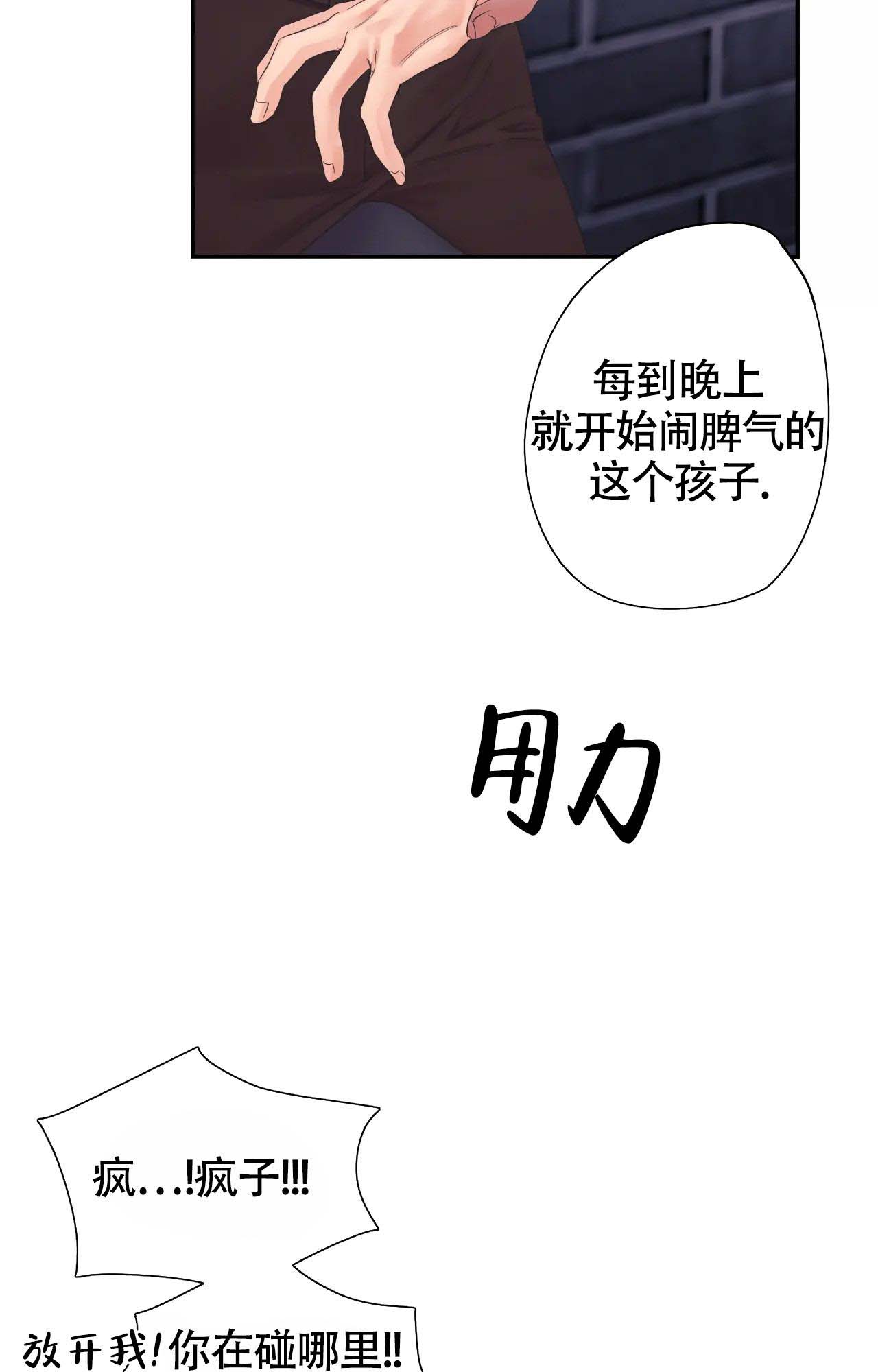 在你眼中春天像什么写一段话漫画,第5话4图