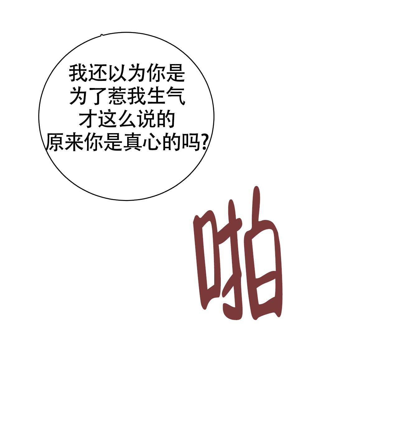 在你眼中找到了家漫画,第9话2图