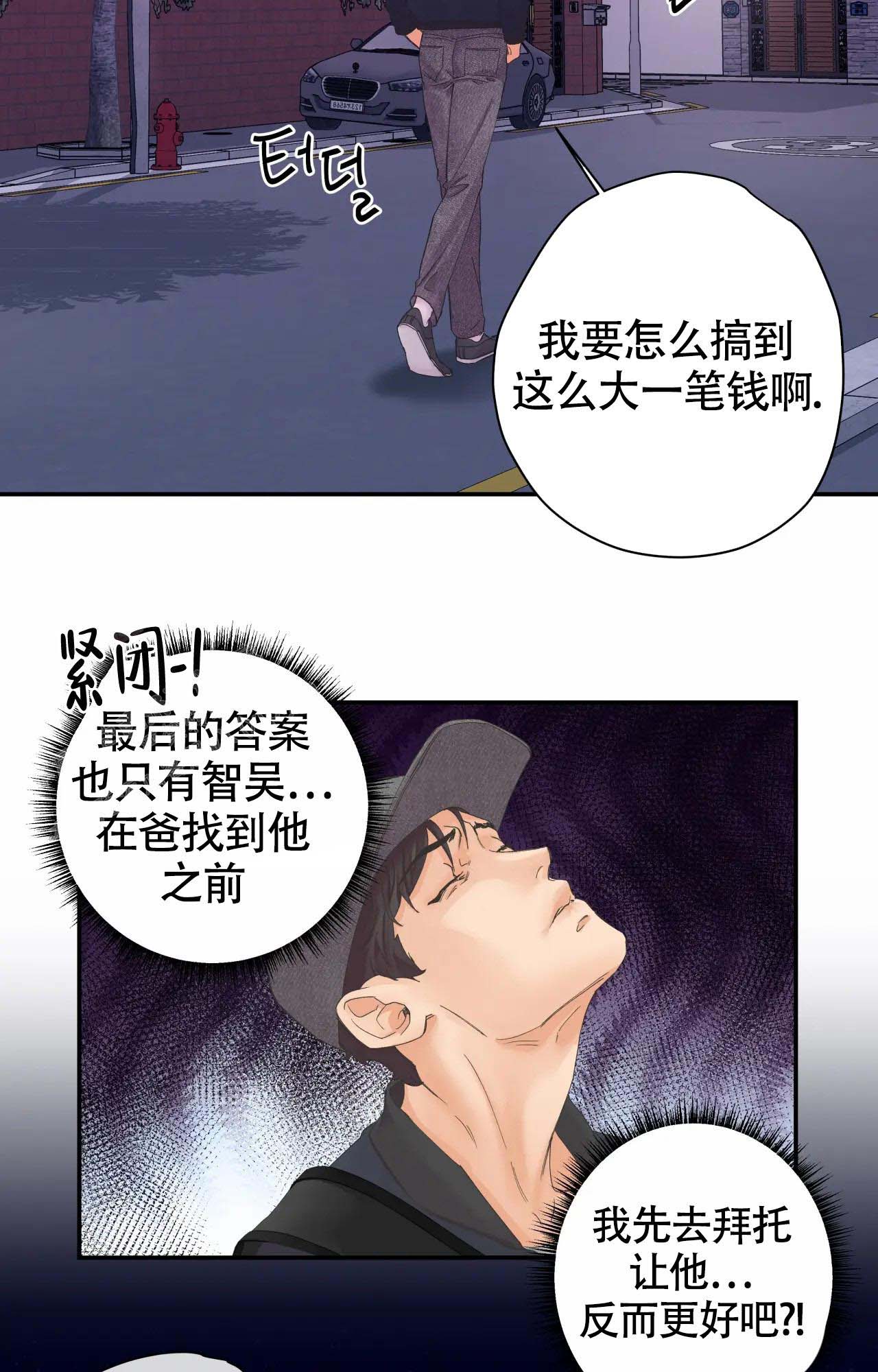 你想我代替谁歌词漫画,第6话3图