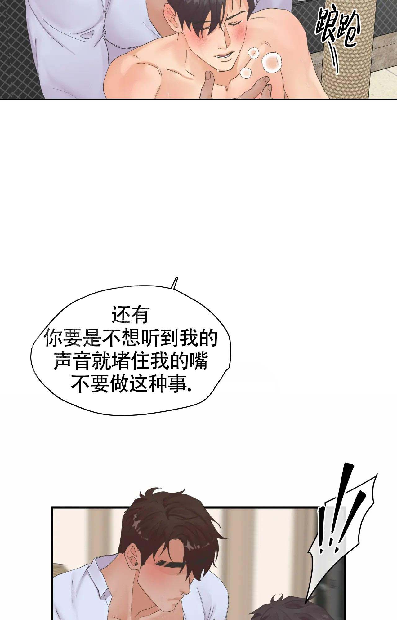 在你眼中夏天的早晨是什么样子的漫画,第10话2图