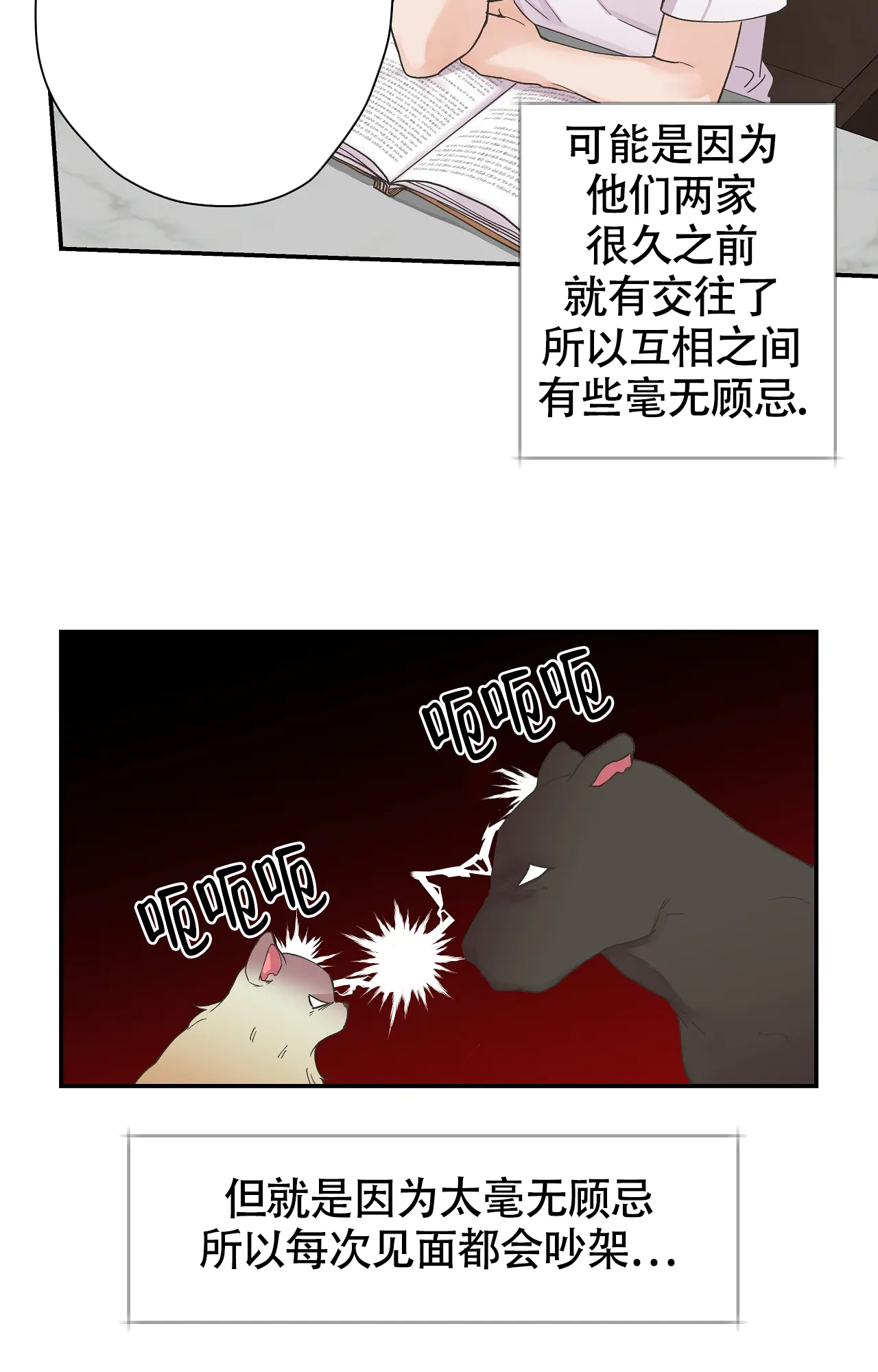 在你眼中我是谁钢琴谱简谱漫画,第1话5图