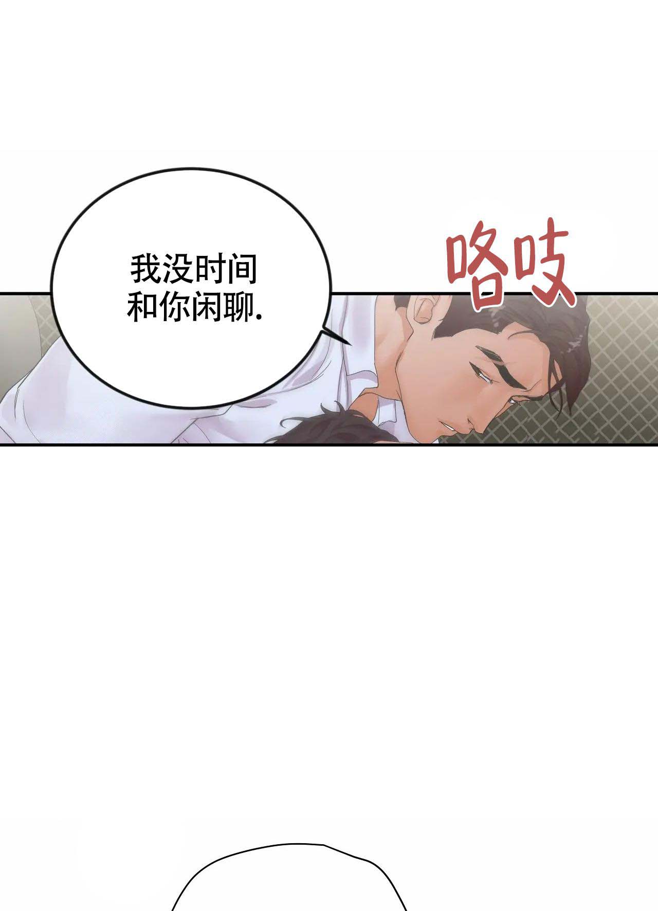 在你眼中我是谁下一句是什么漫画,第7话3图