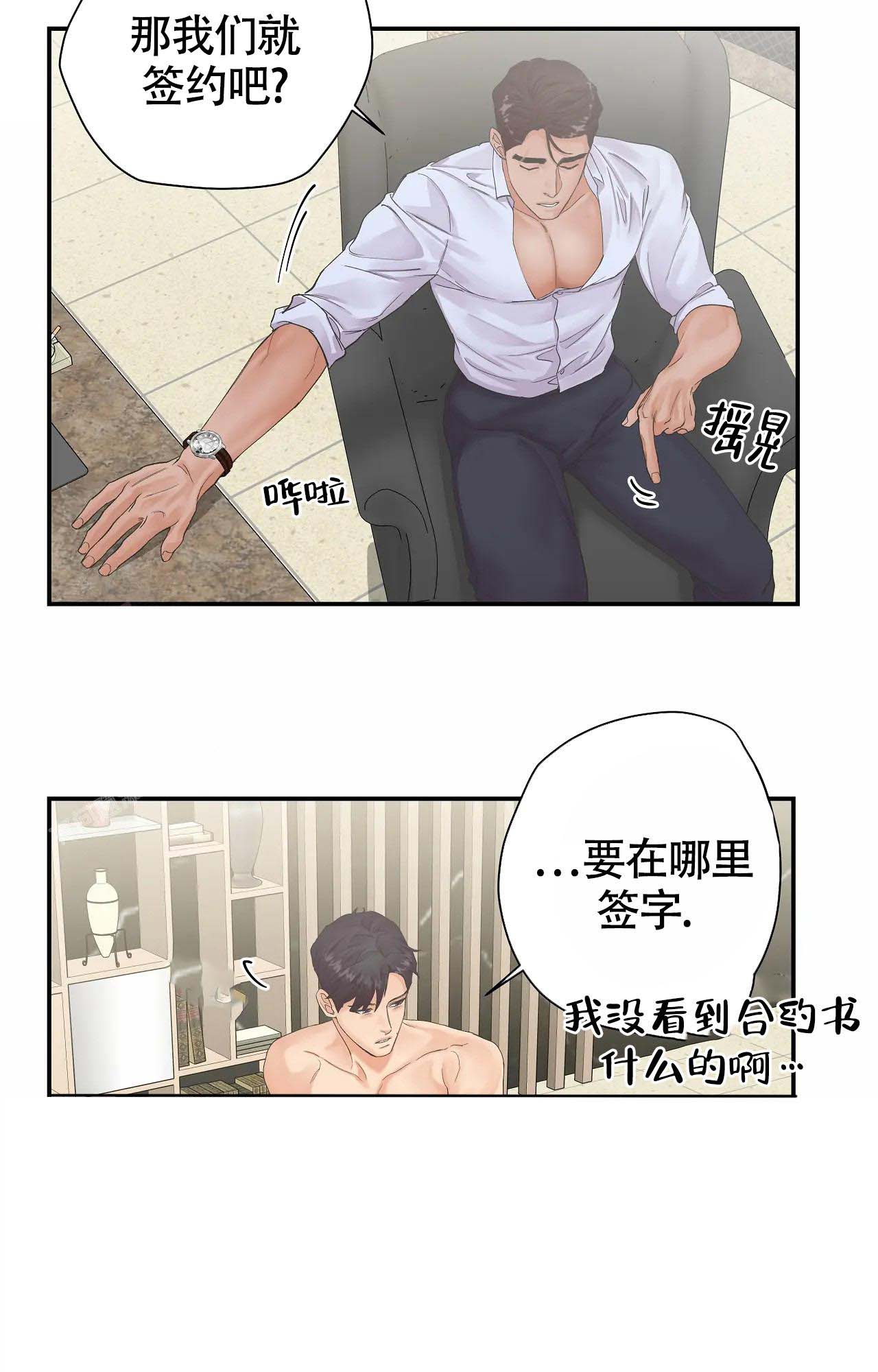 在你眼中的夏天是怎样的漫画,第7话2图