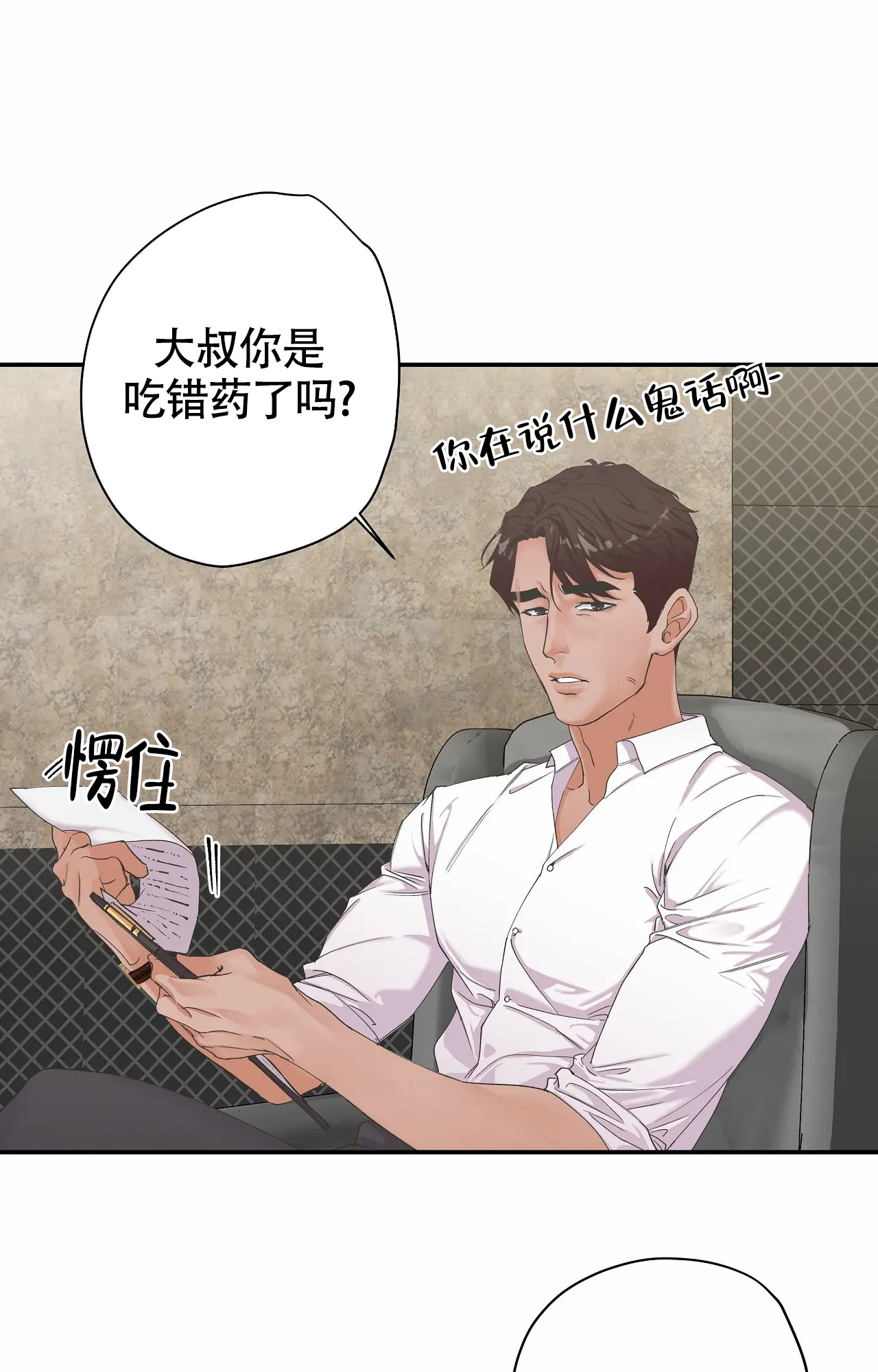 在你眼中我是谁下一句歌词漫画,第3话2图