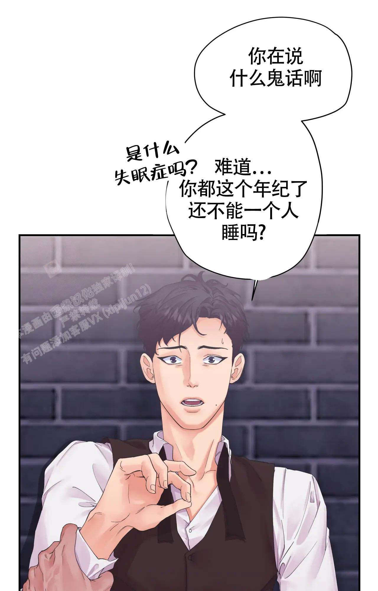 在你眼中我是谁你想我代替谁是什么歌歌词漫画,第5话1图