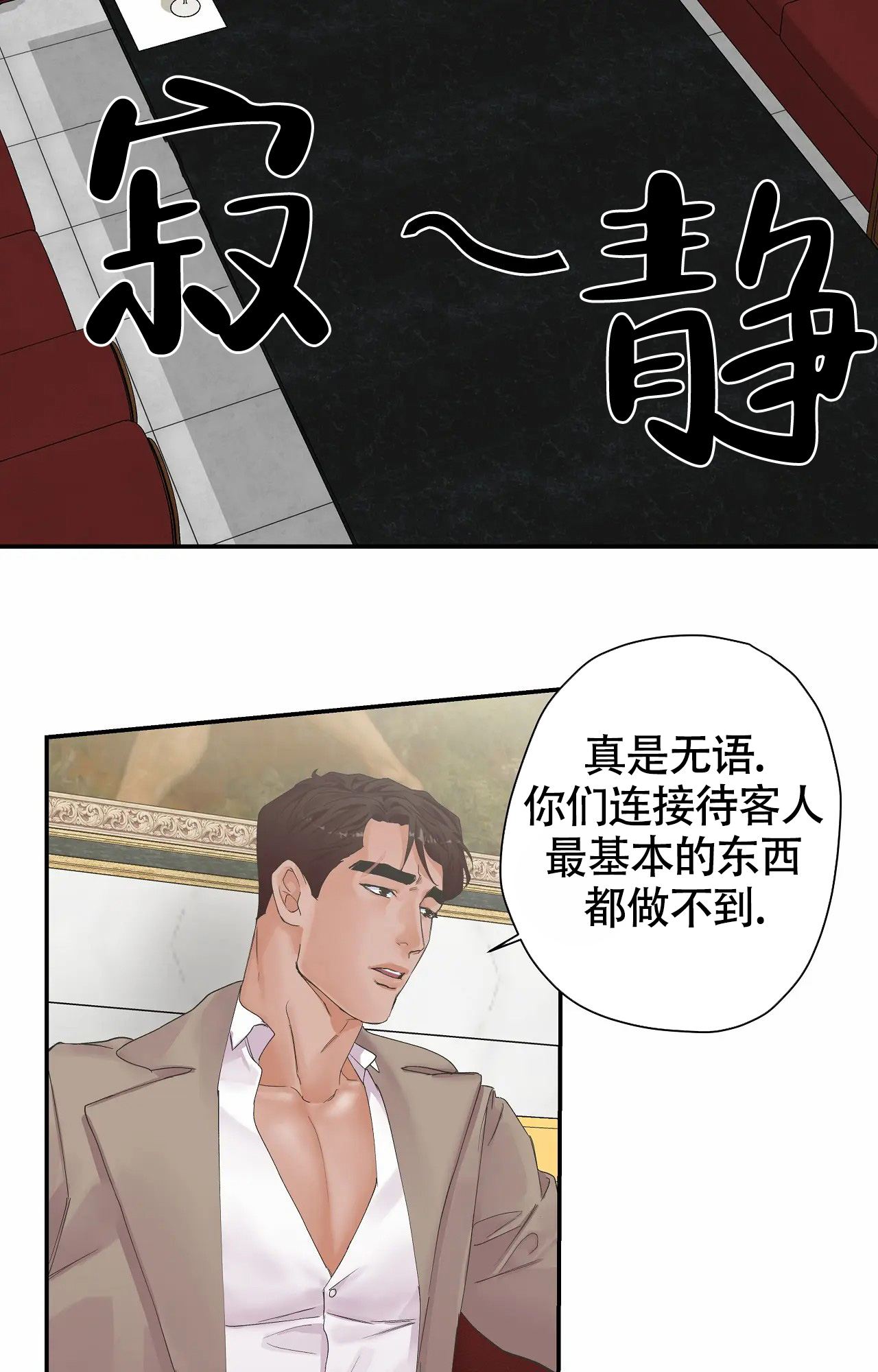 在你眼中找到了家漫画,第3话2图