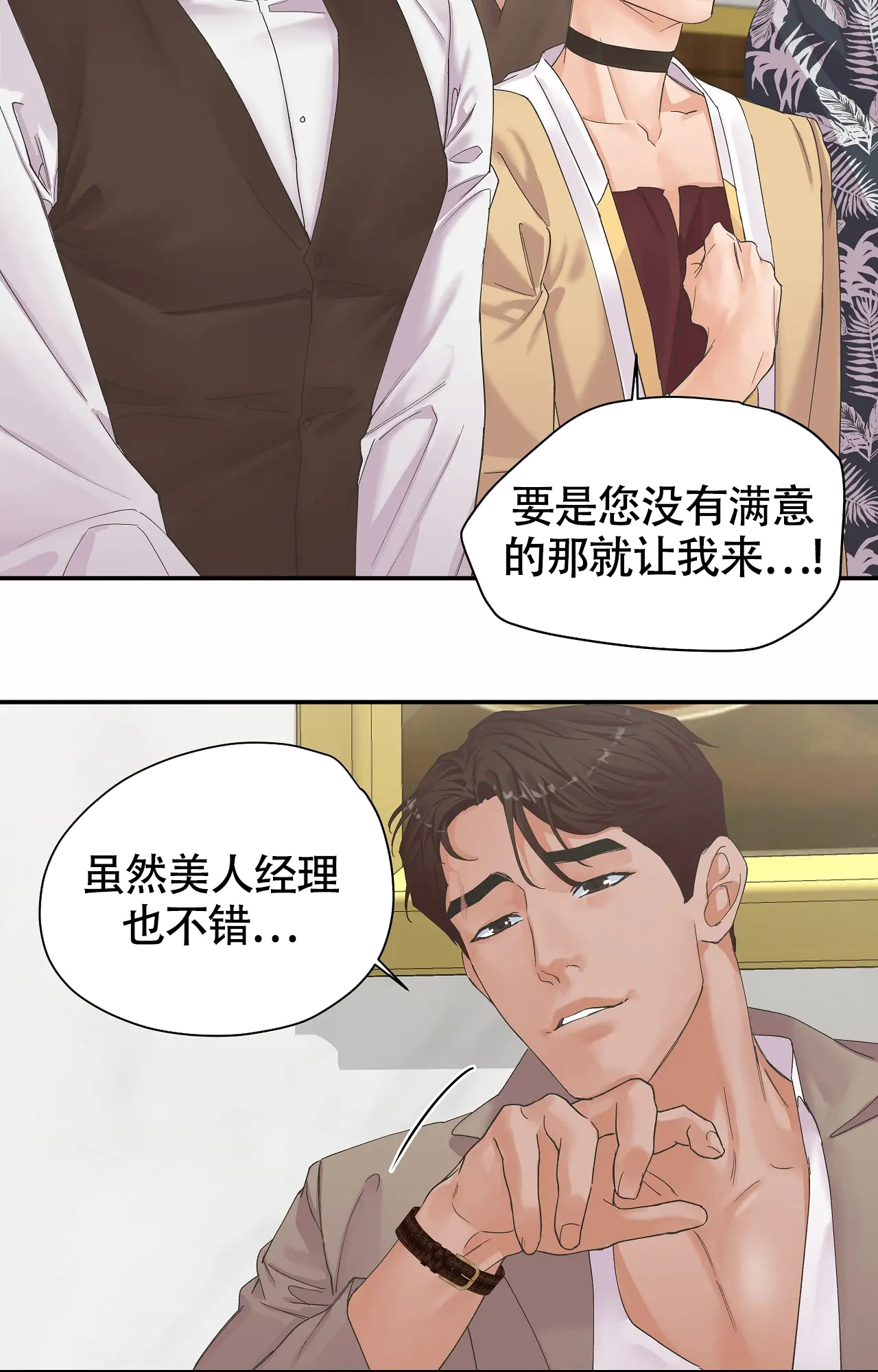 在你眼中找到了家漫画,第3话4图