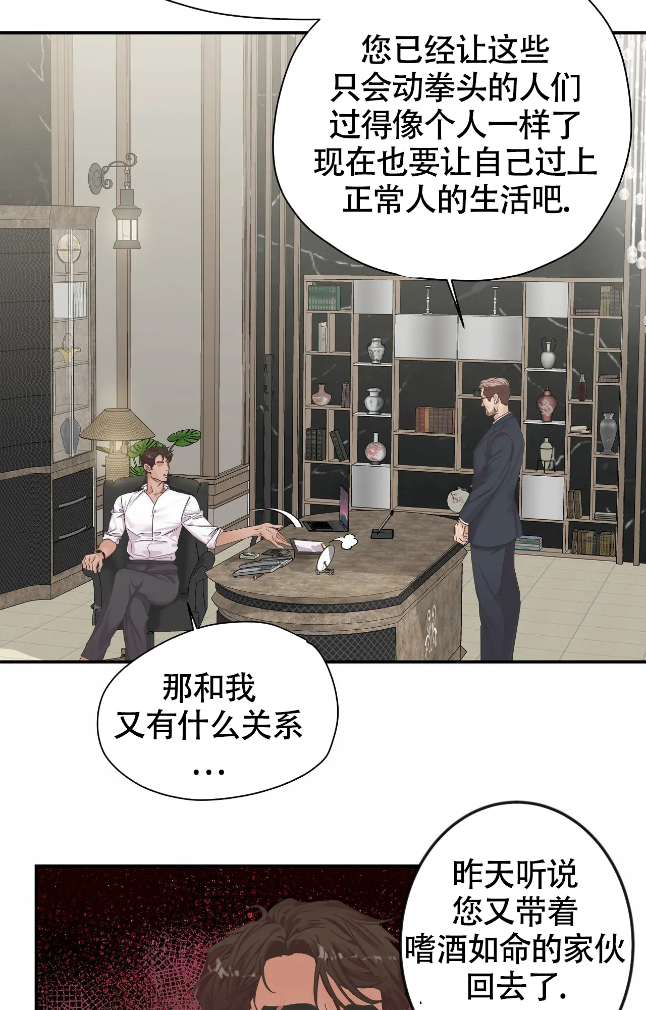 在你眼中我是谁张碧晨漫画,第3话4图