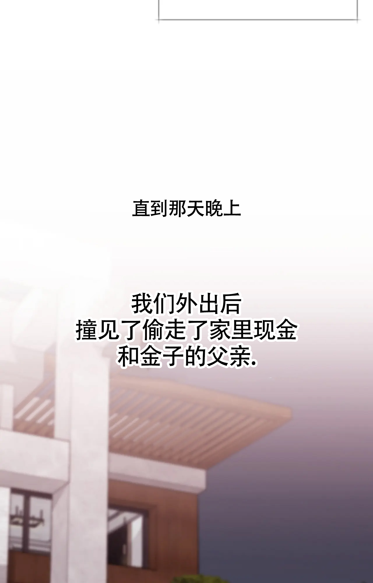 在你眼中我是谁钢琴谱简谱漫画,第1话3图