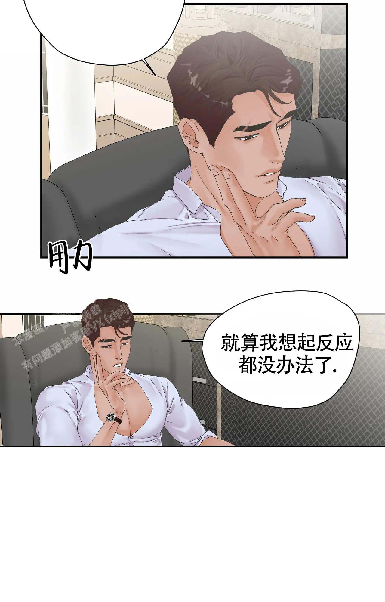 在你眼中我是谁下一句是什么漫画,第7话4图