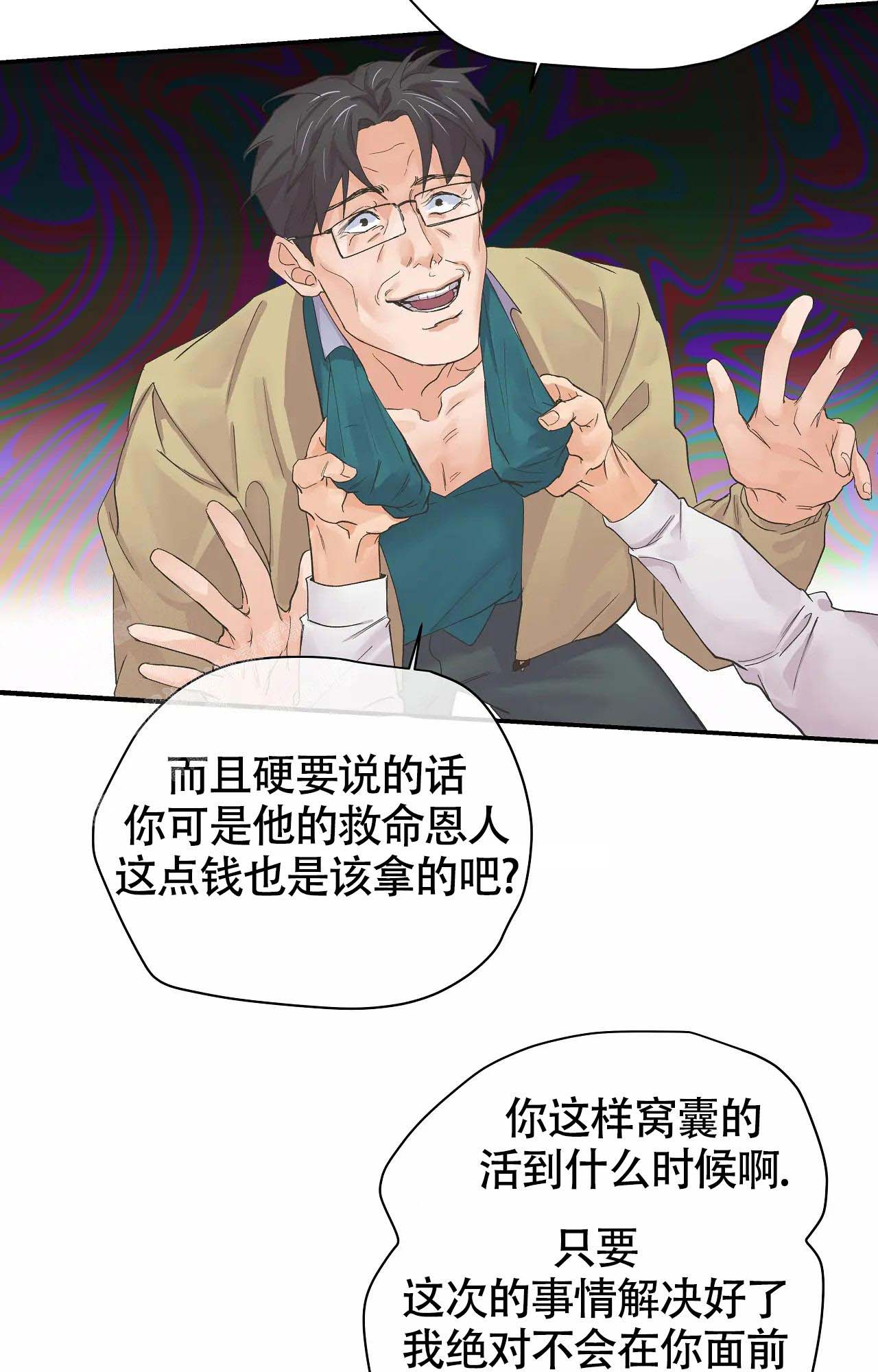 在你眼中我是谁 你想我代替谁是什么歌漫画,第4话3图