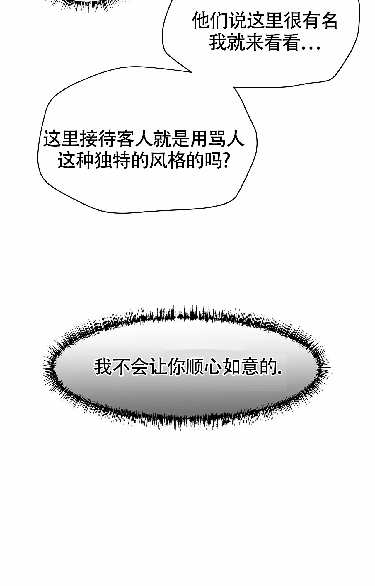 在你眼中找到了家漫画,第3话4图