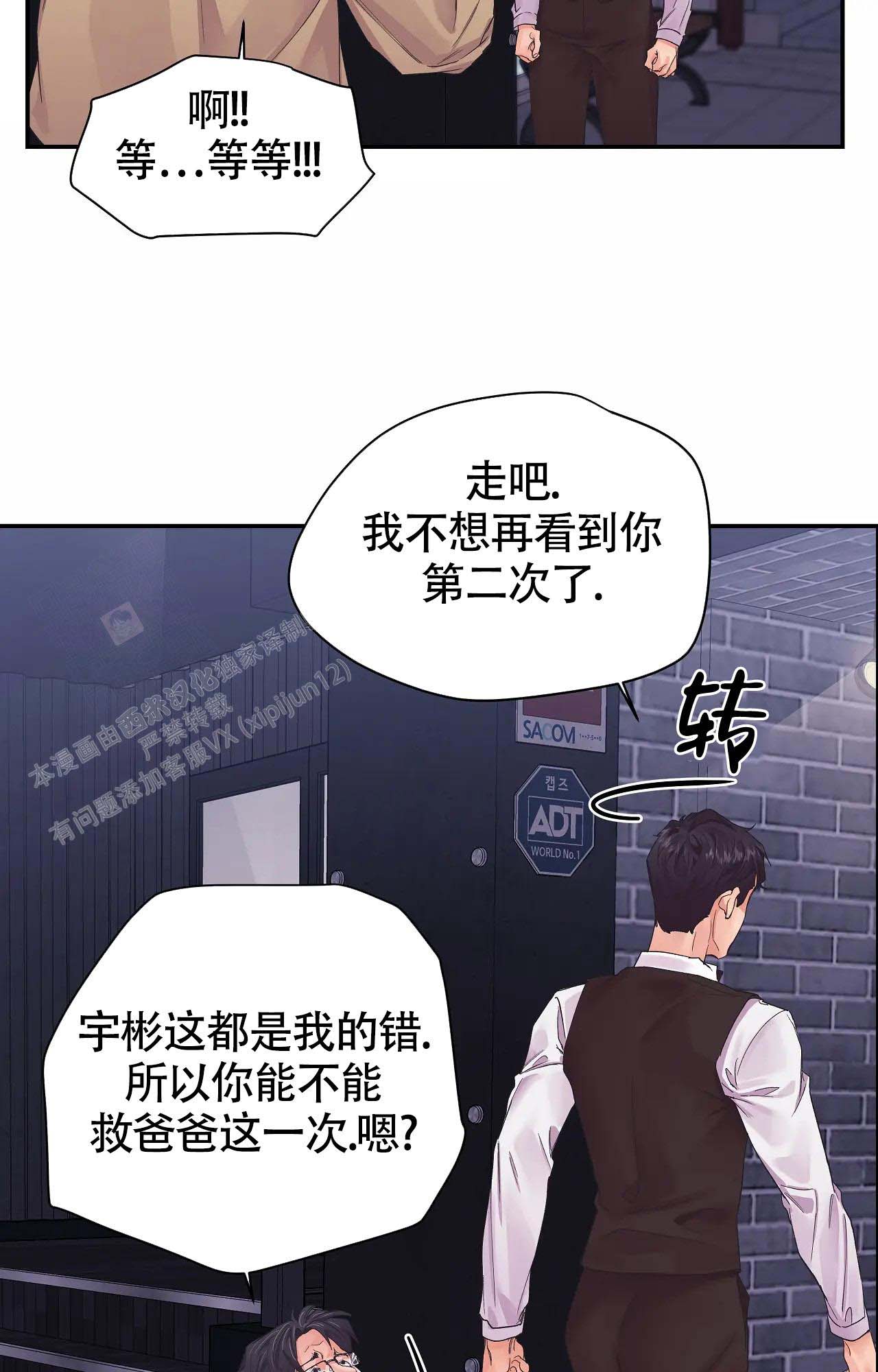 在你眼中我是谁 你想我代替谁是什么歌漫画,第4话3图