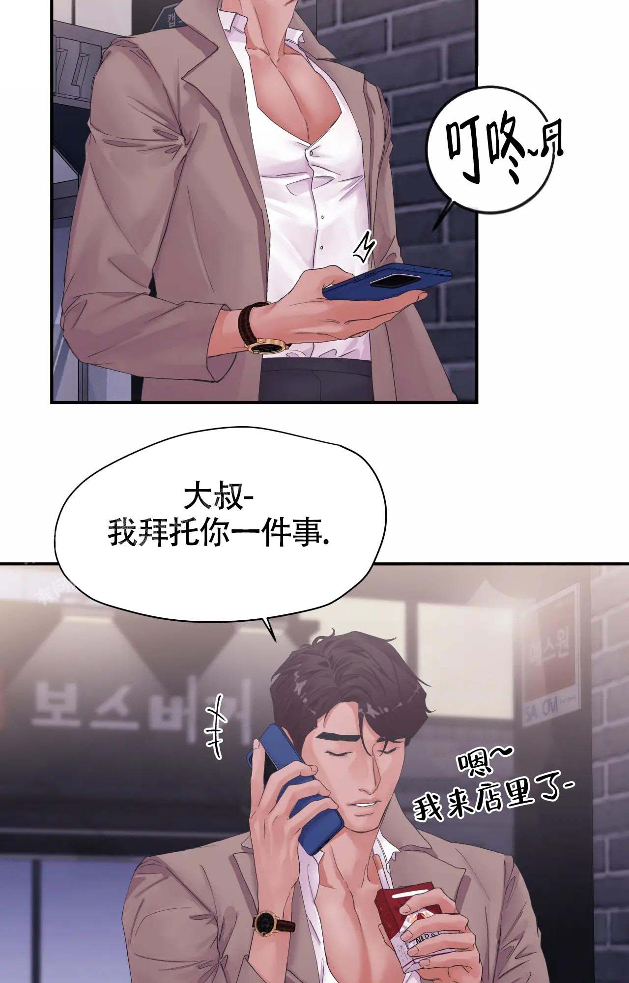 在你眼中在你梦里漫画,第5话1图