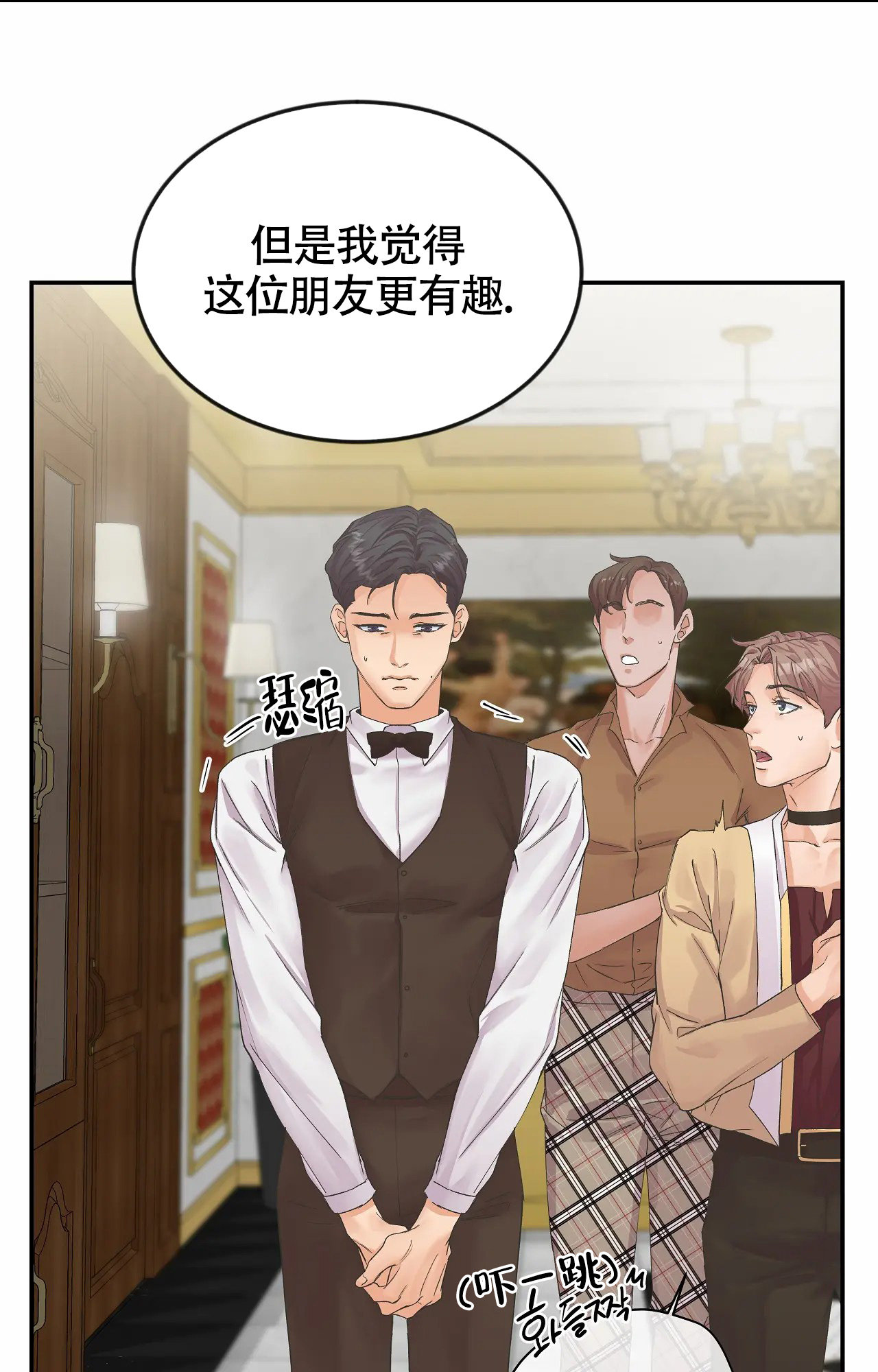 在你眼中找到了家漫画,第3话5图