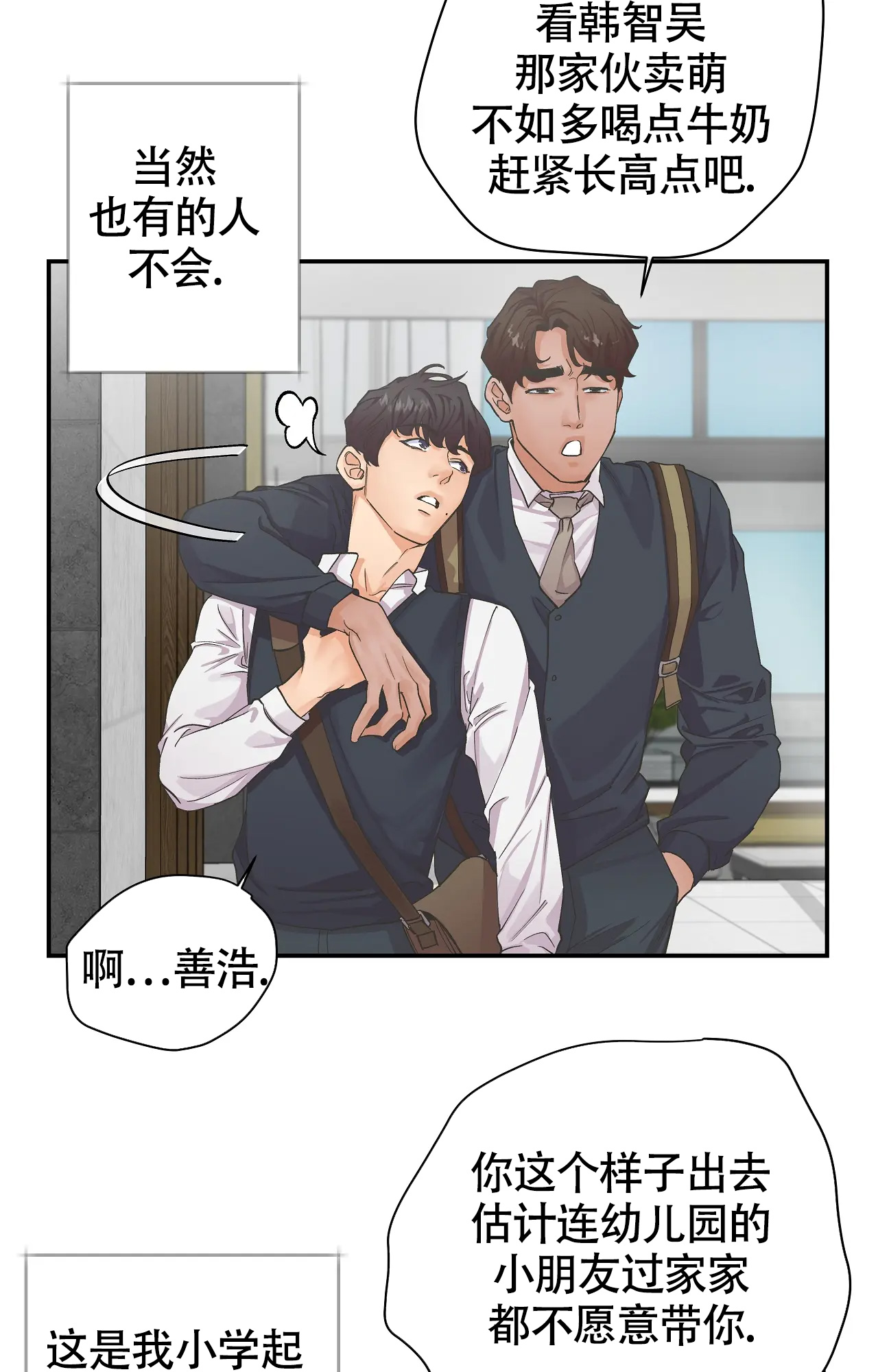 在你眼中我是谁钢琴谱简谱漫画,第1话3图