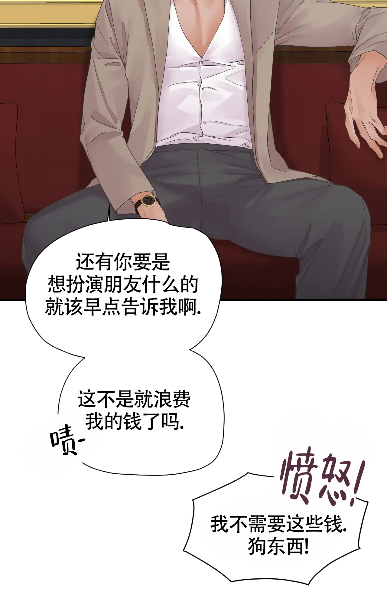 在你眼中找到了家漫画,第3话3图