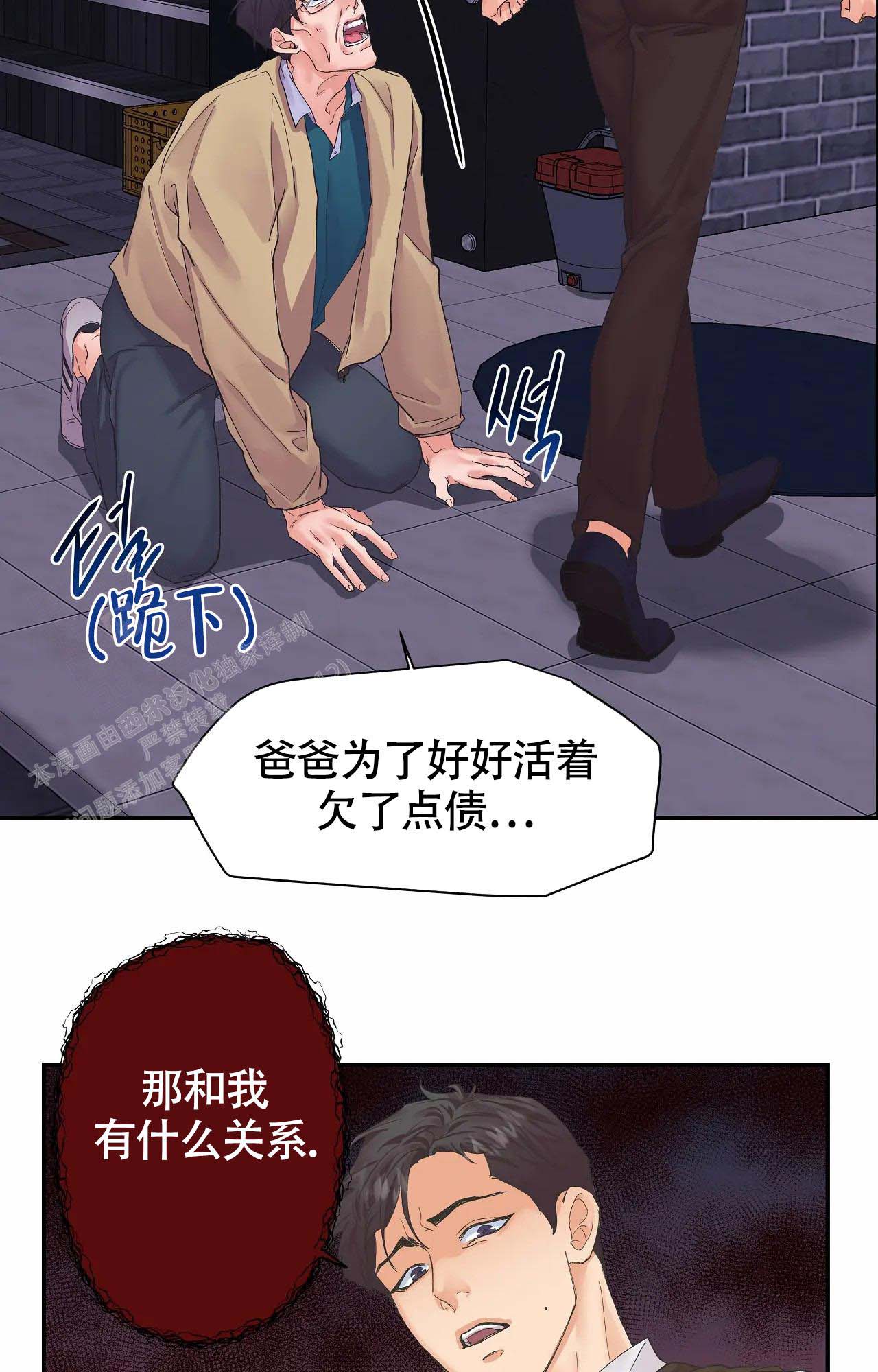 在你眼中我是谁 你想我代替谁是什么歌漫画,第4话4图