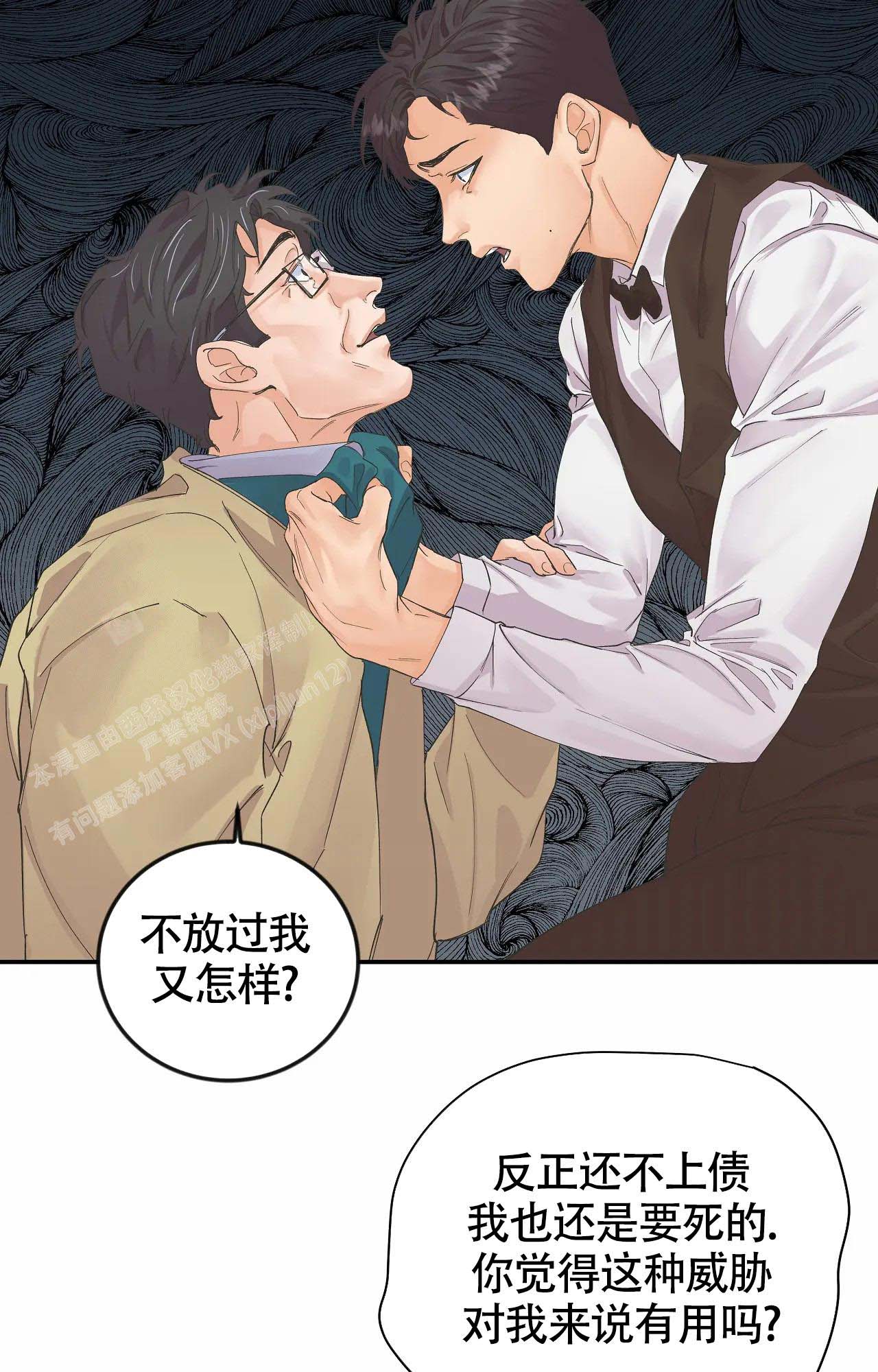 在你眼中我是谁 你想我代替谁是什么歌漫画,第4话2图