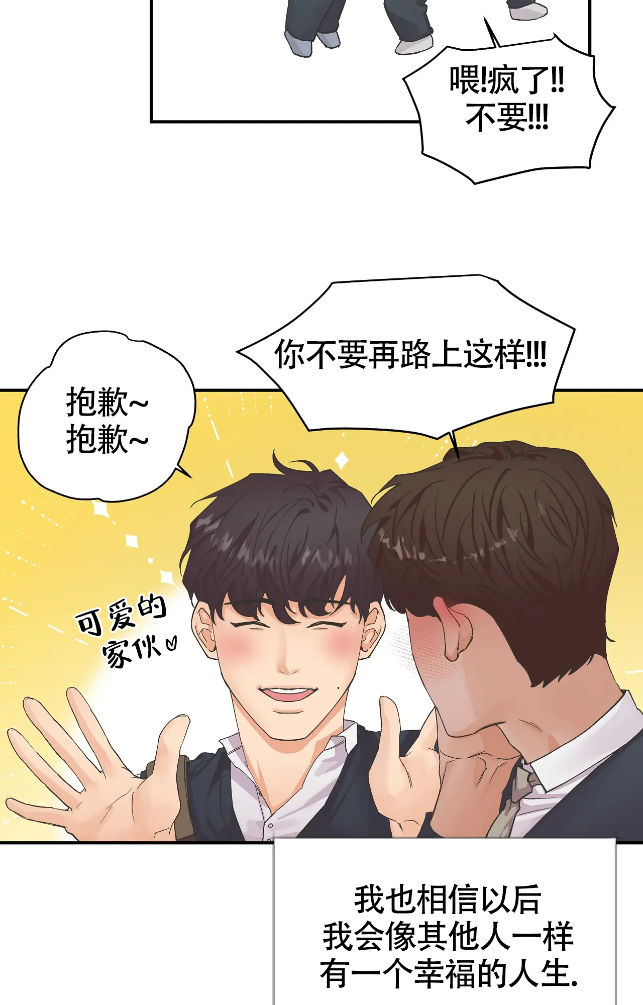 在你眼中我是谁钢琴谱简谱漫画,第1话2图