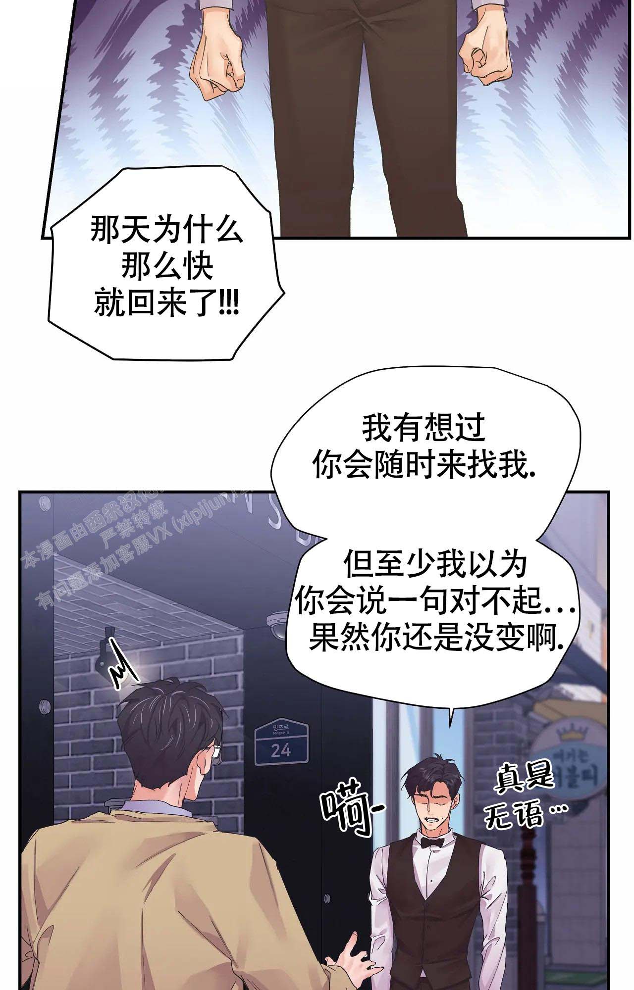 在你眼中我是谁 你想我代替谁是什么歌漫画,第4话2图