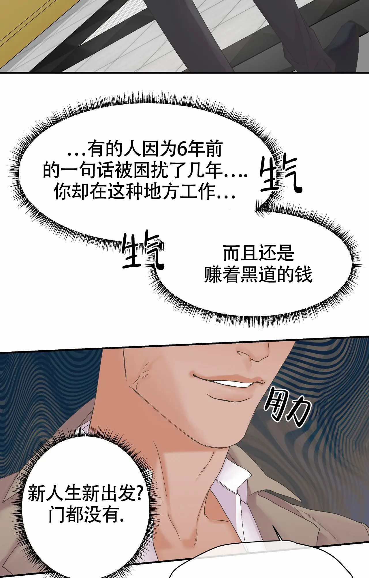 在你眼中找到了家漫画,第3话3图