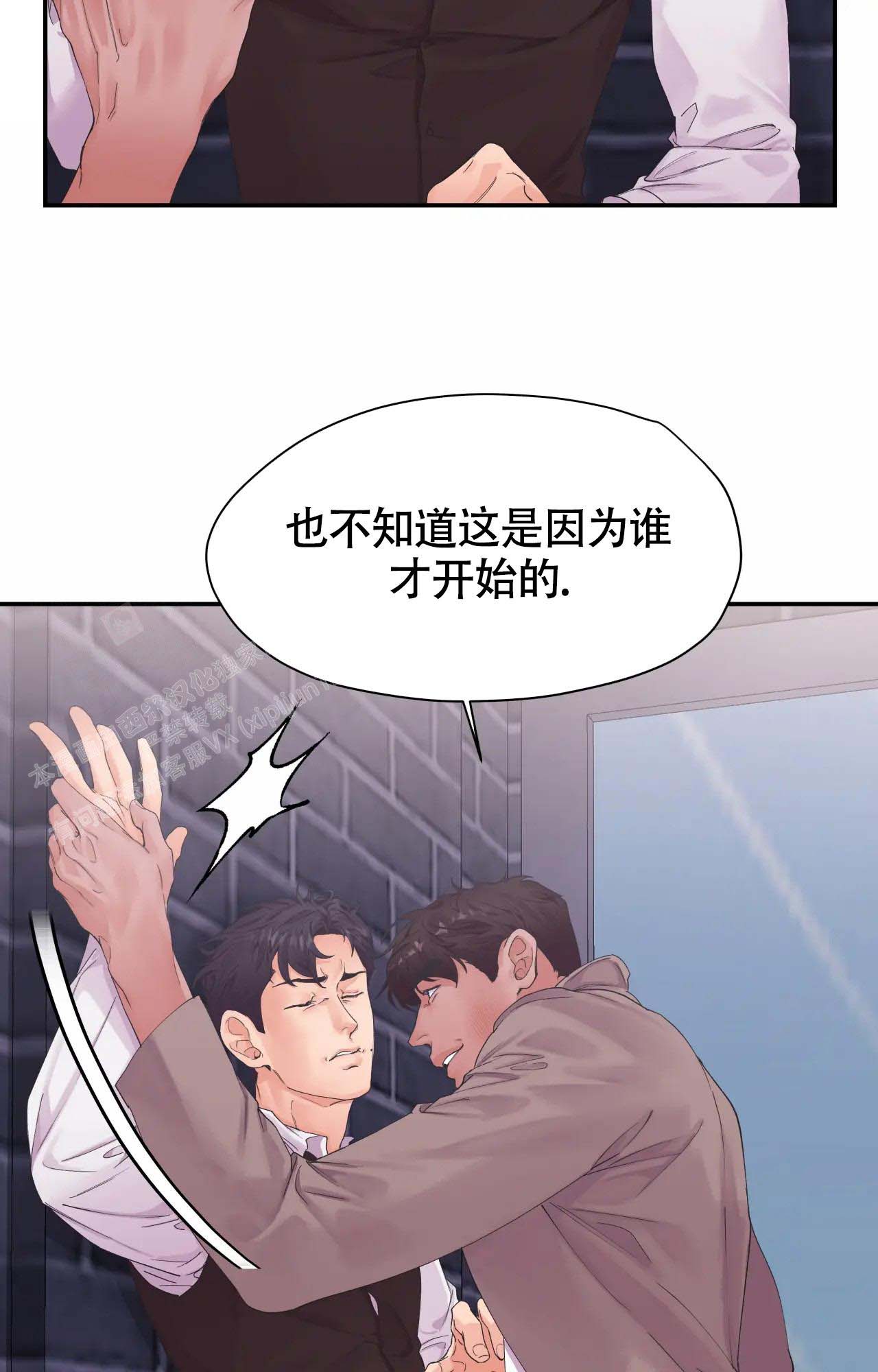 在你眼中我是谁下一句歌词漫画,第5话2图