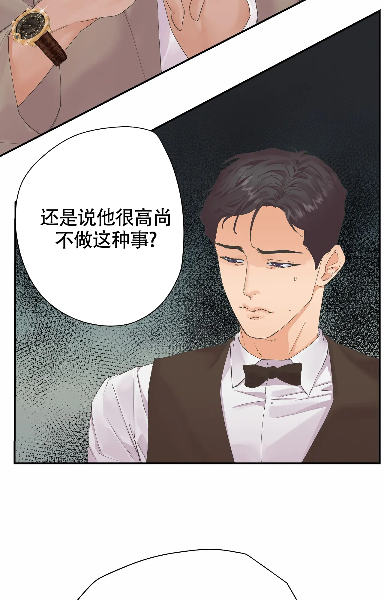 在你眼中找到了家漫画,第3话2图