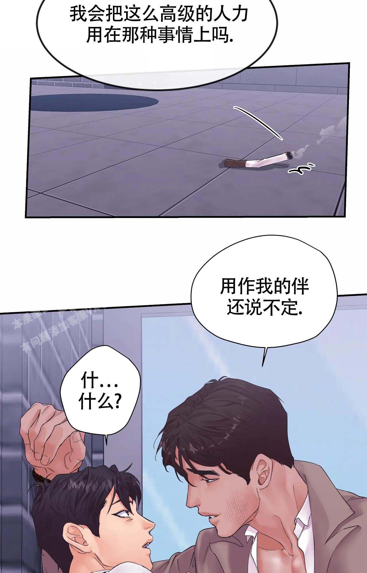 在你眼中我是谁漫画,第4话2图