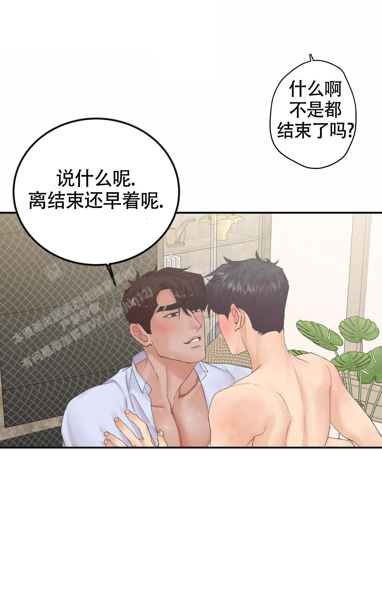 在你眼中我是谁下一句歌词漫画,第10话4图