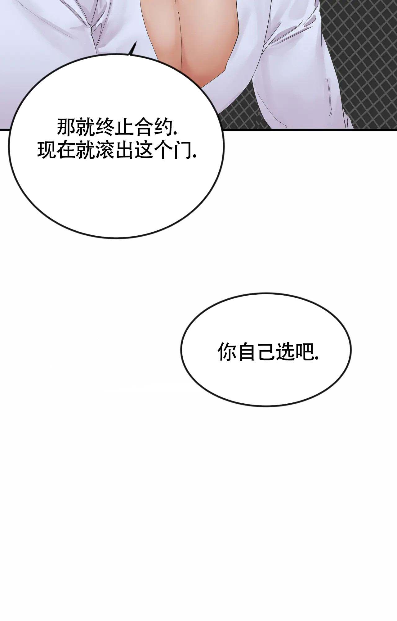 在你眼中我是谁下一句是什么漫画,第7话1图