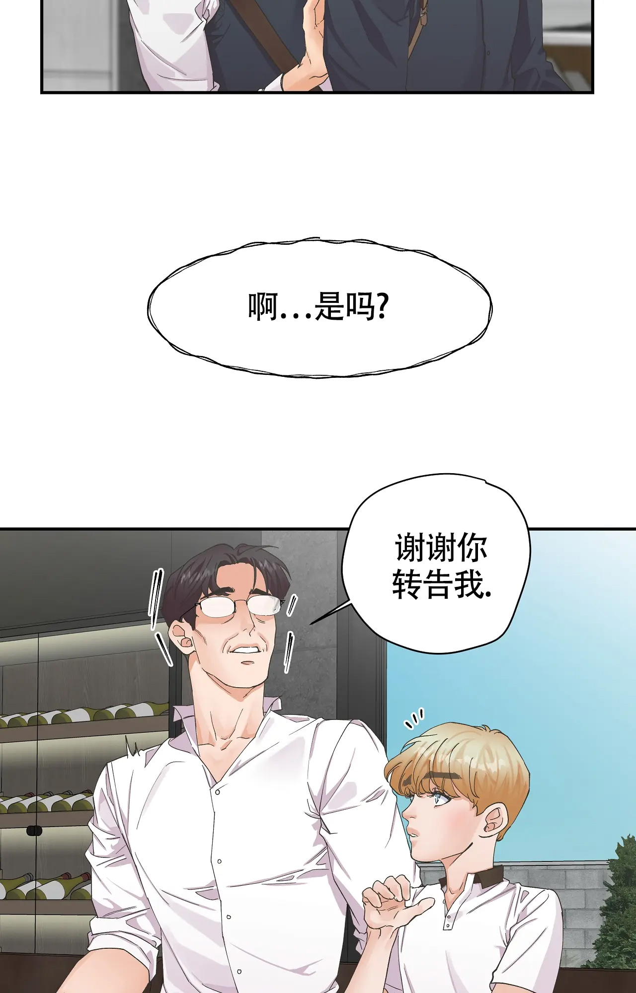 在你眼中我是谁钢琴谱简谱漫画,第1话3图