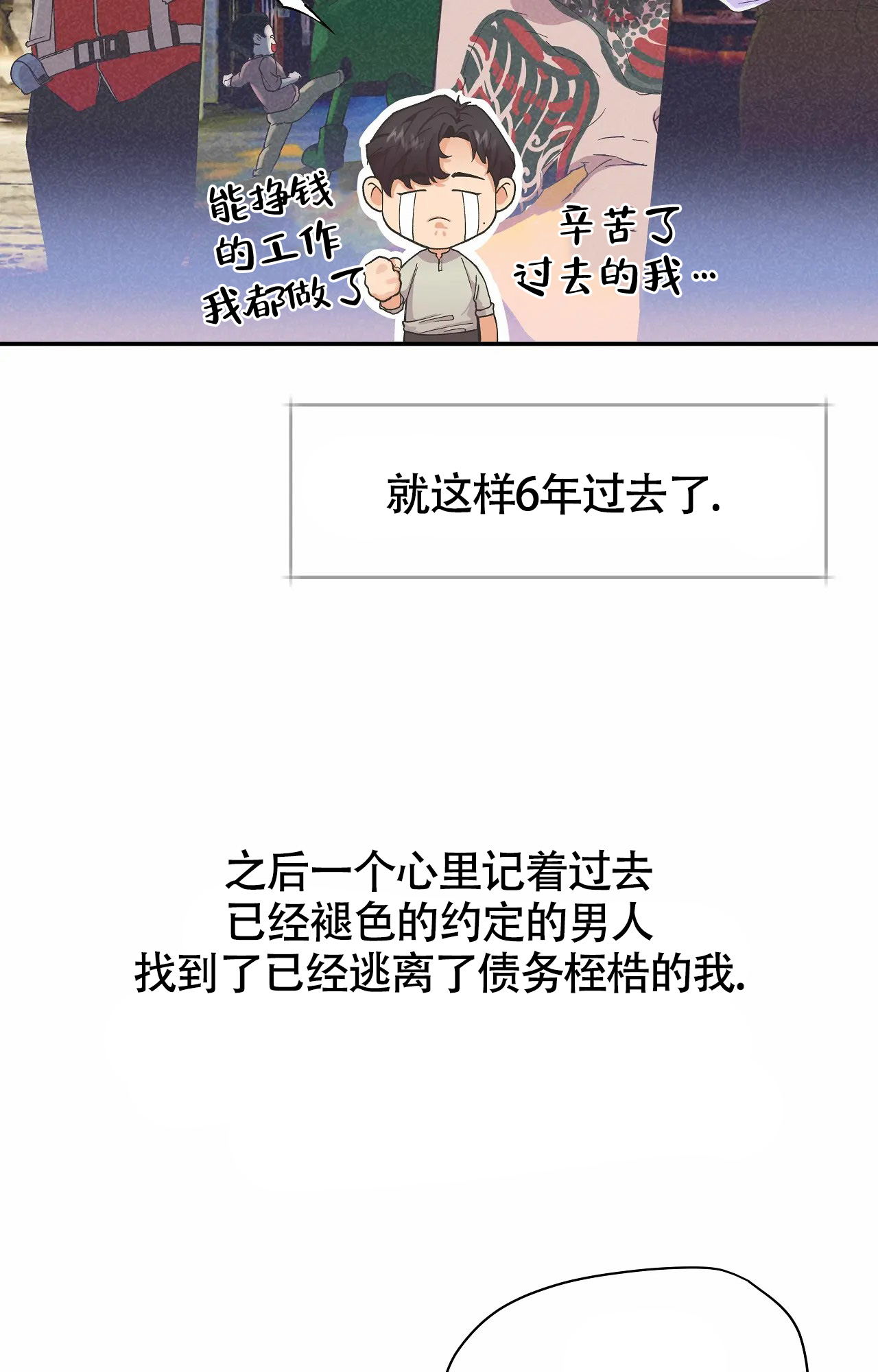 在你眼中我是谁张靓颖漫画,第2话5图