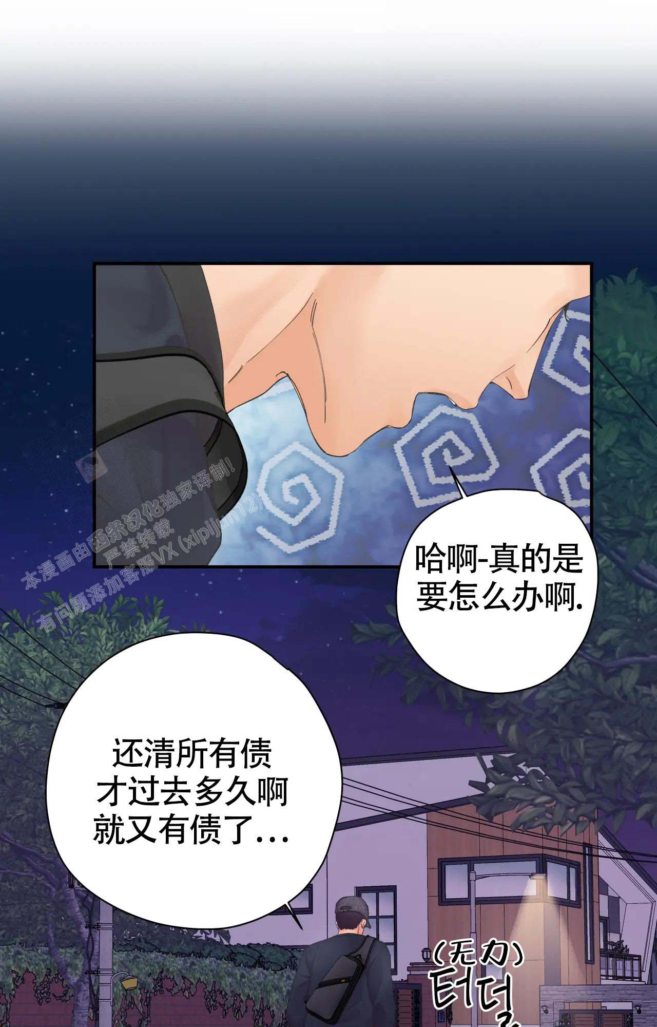 在你眼中我看到那份柔情漫画,第6话2图