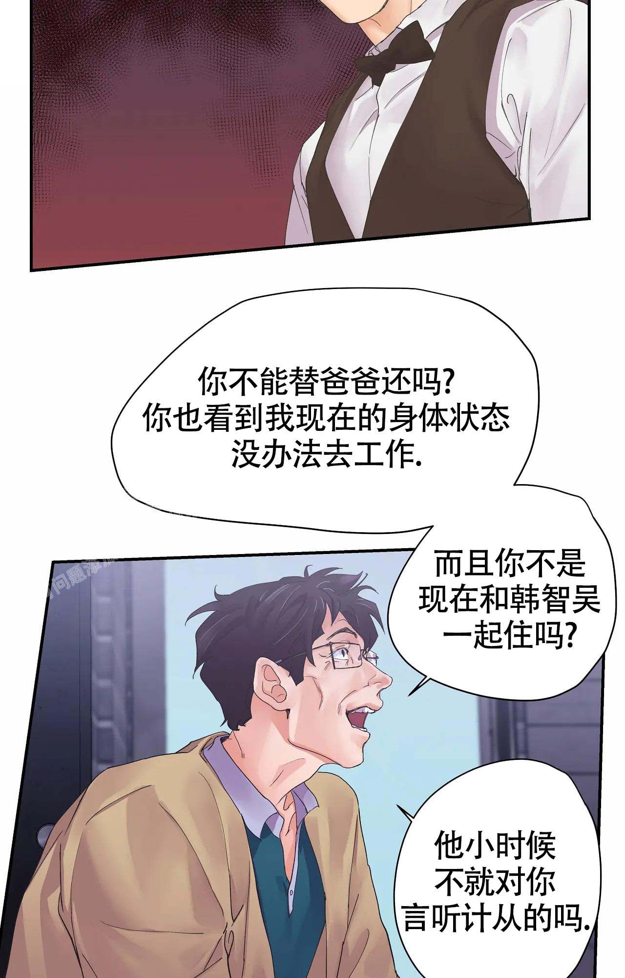 在你眼中我是谁 你想我代替谁是什么歌漫画,第4话5图