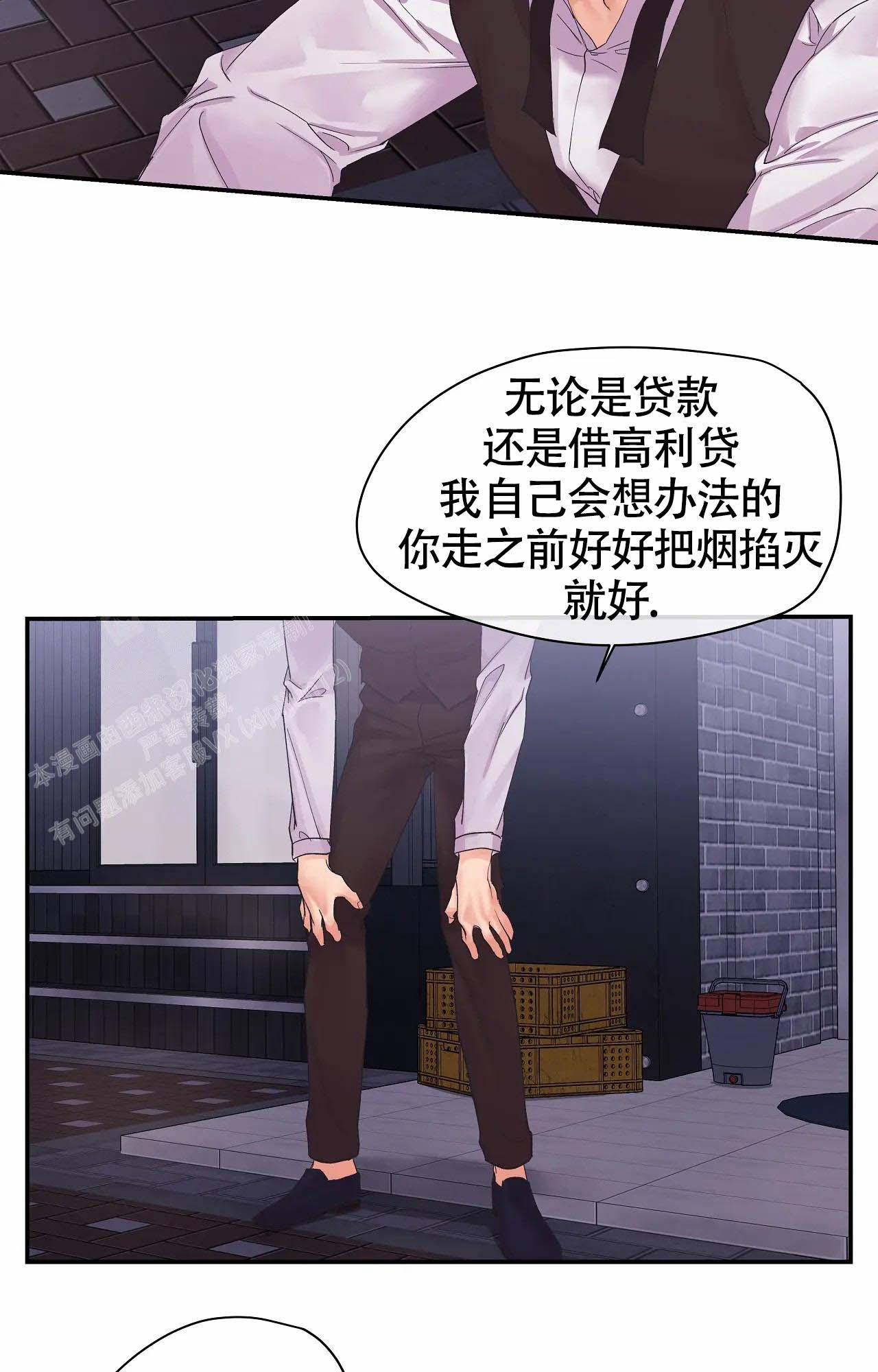 在你眼中我是谁漫画,第4话4图