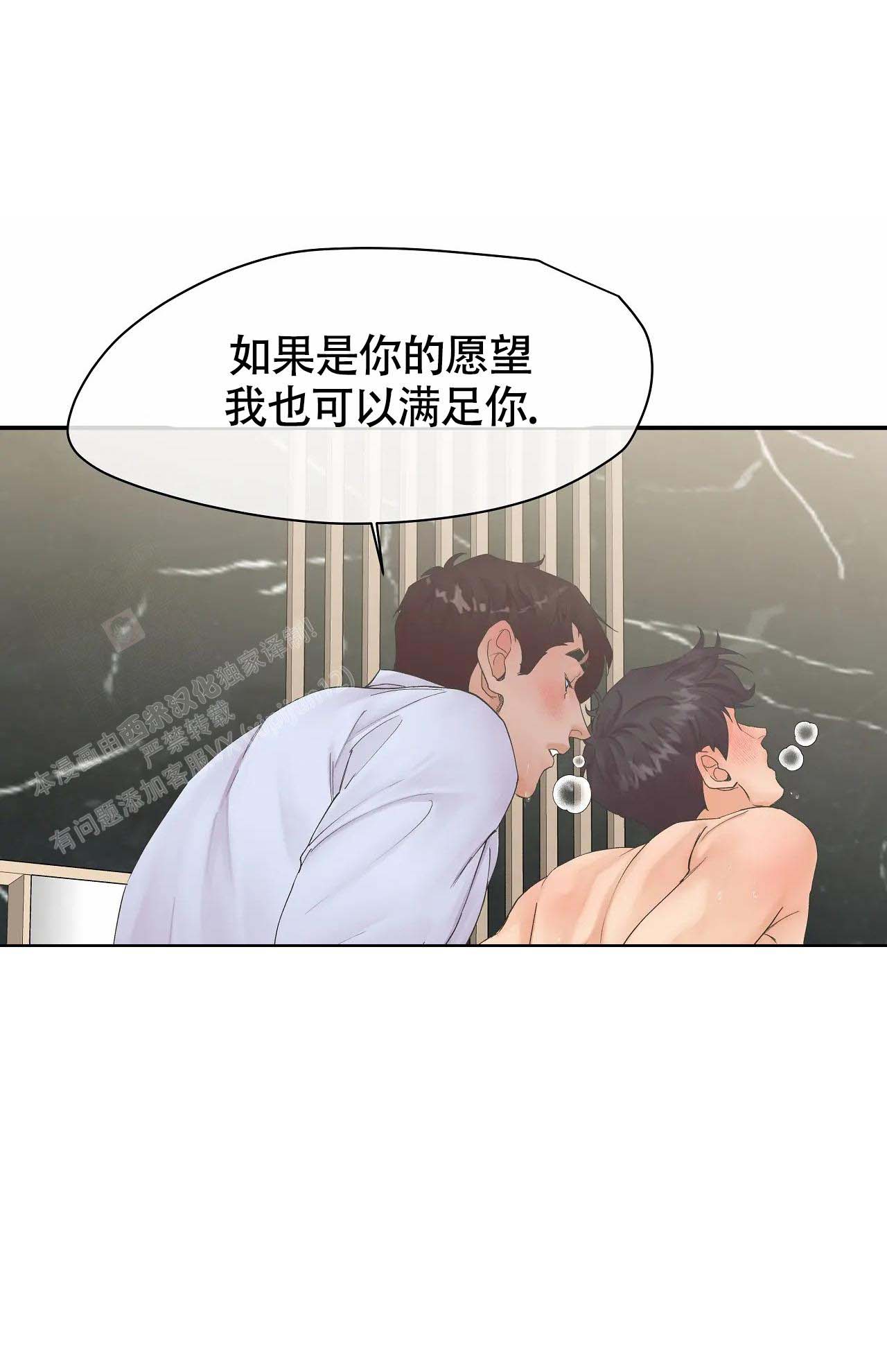 在你眼中找到了家漫画,第9话2图