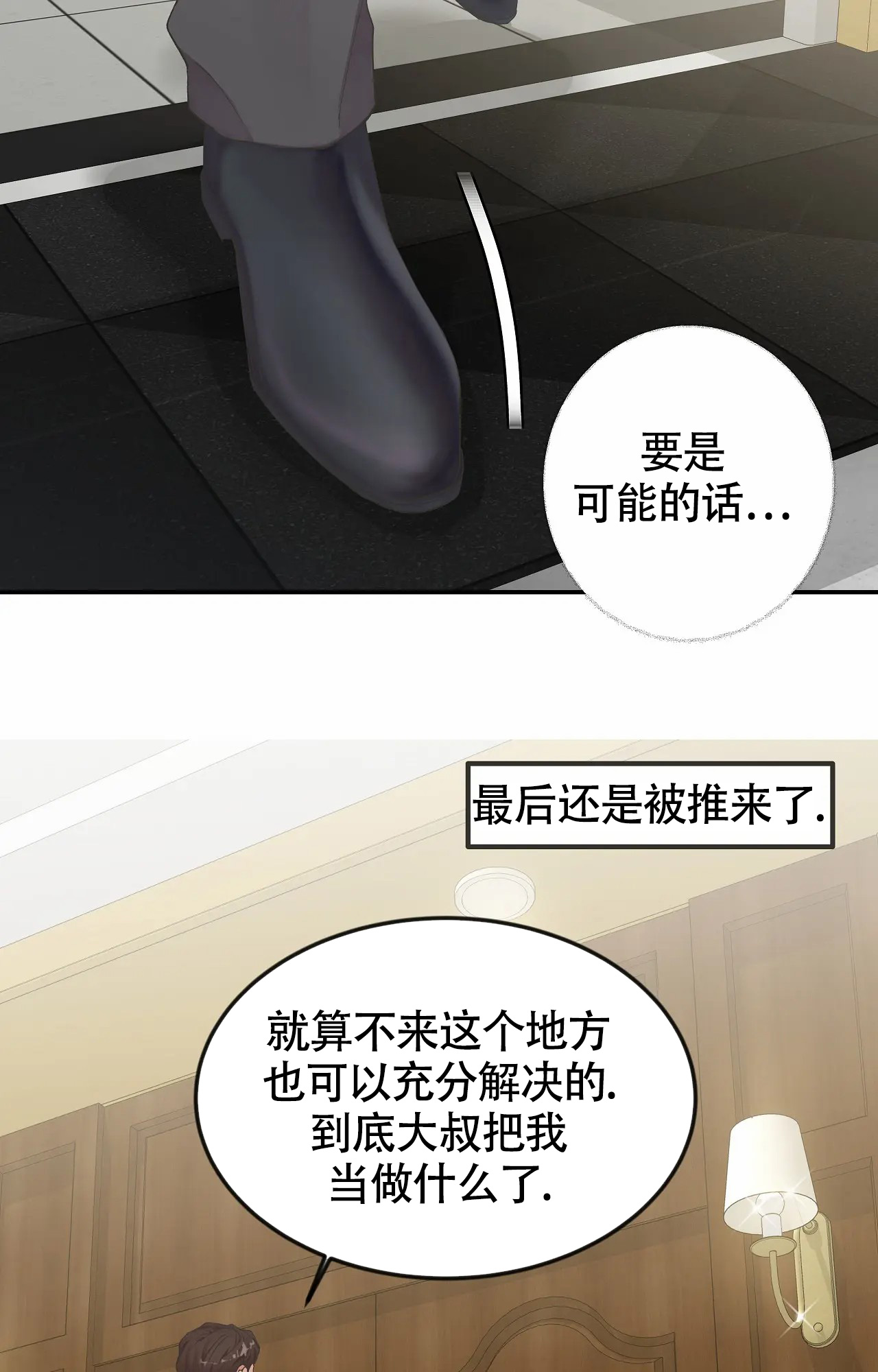 在你眼中找到了家漫画,第3话2图