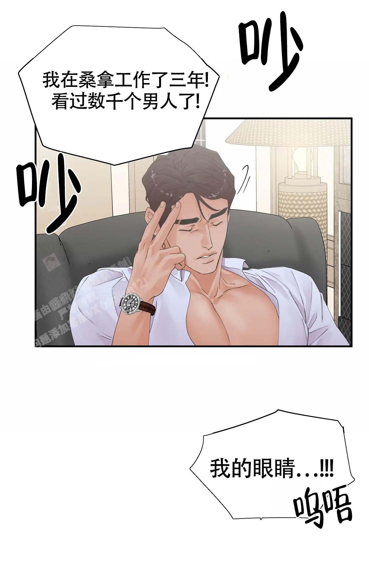 在你眼中我是谁下一句是什么漫画,第7话2图