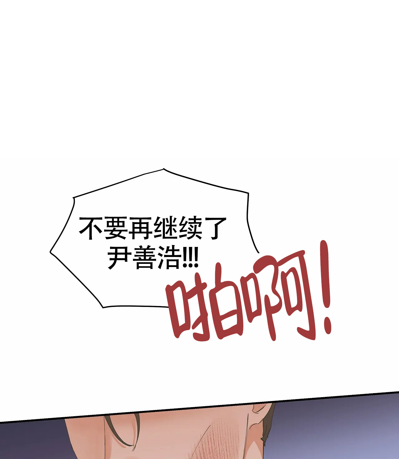 在你眼中找到了家漫画,第3话5图