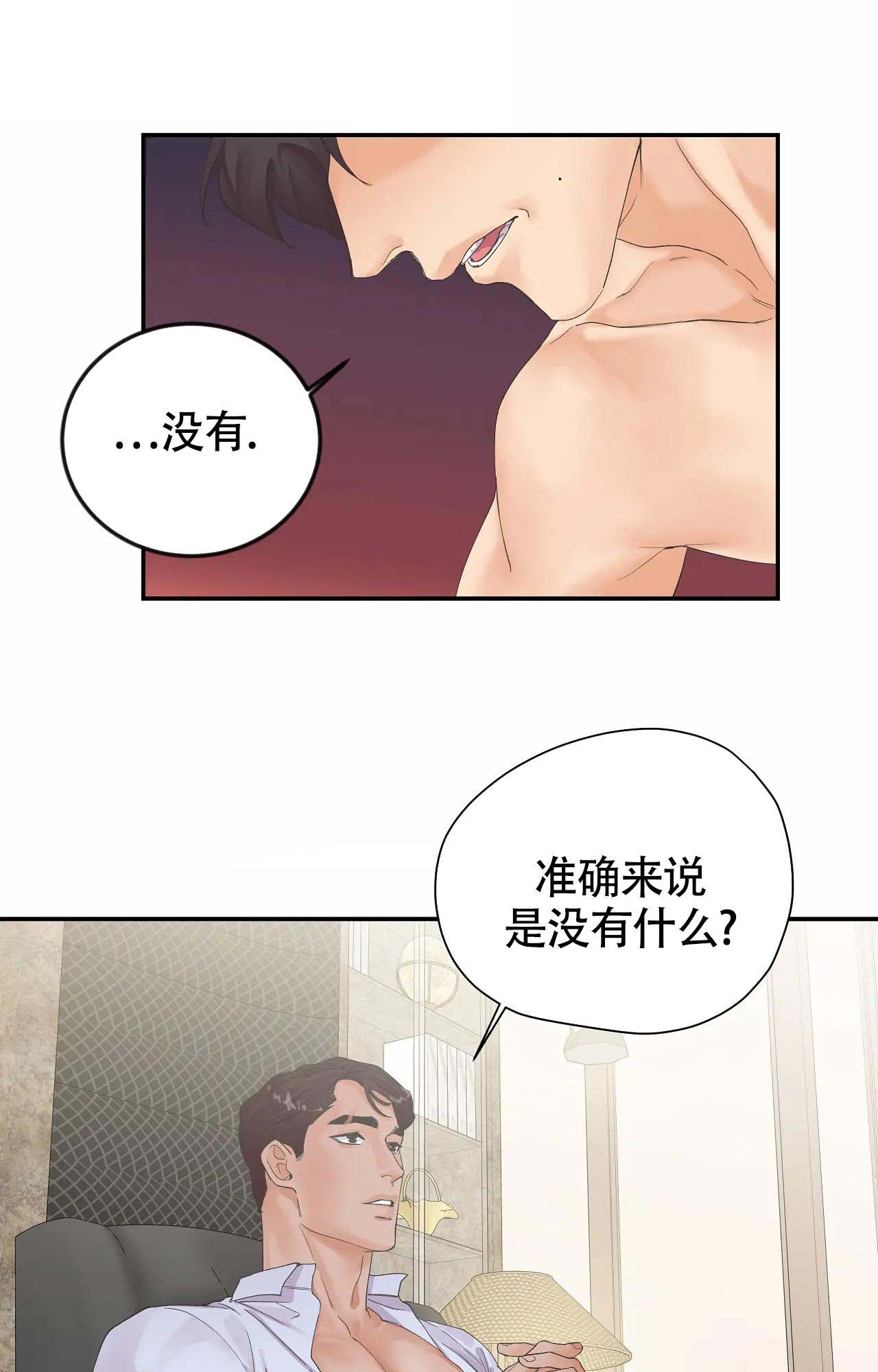 在你眼中我是谁下一句是什么漫画,第7话4图