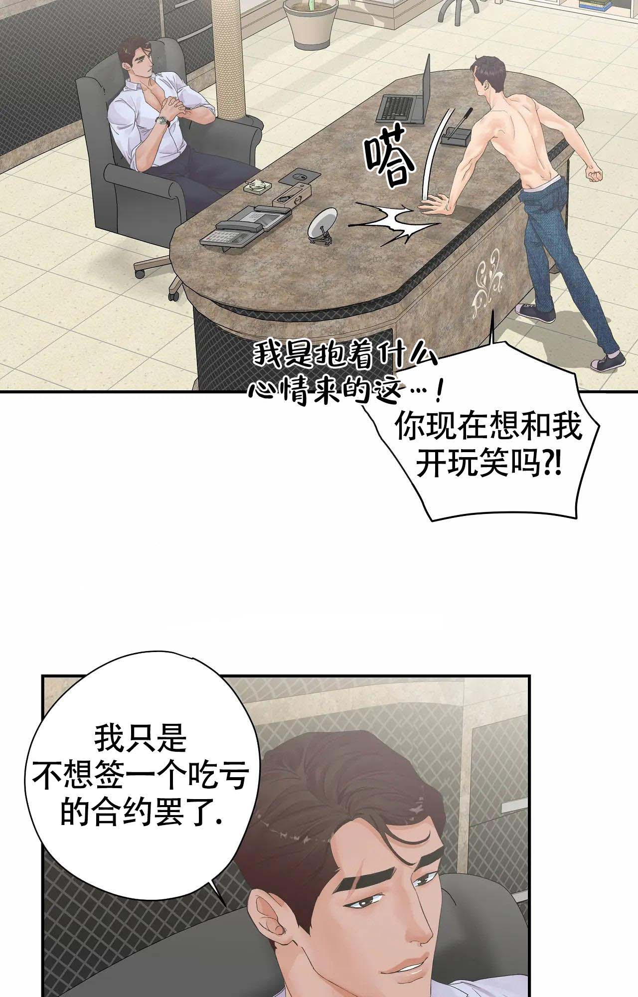 在你眼中我是谁下一句是什么漫画,第7话2图