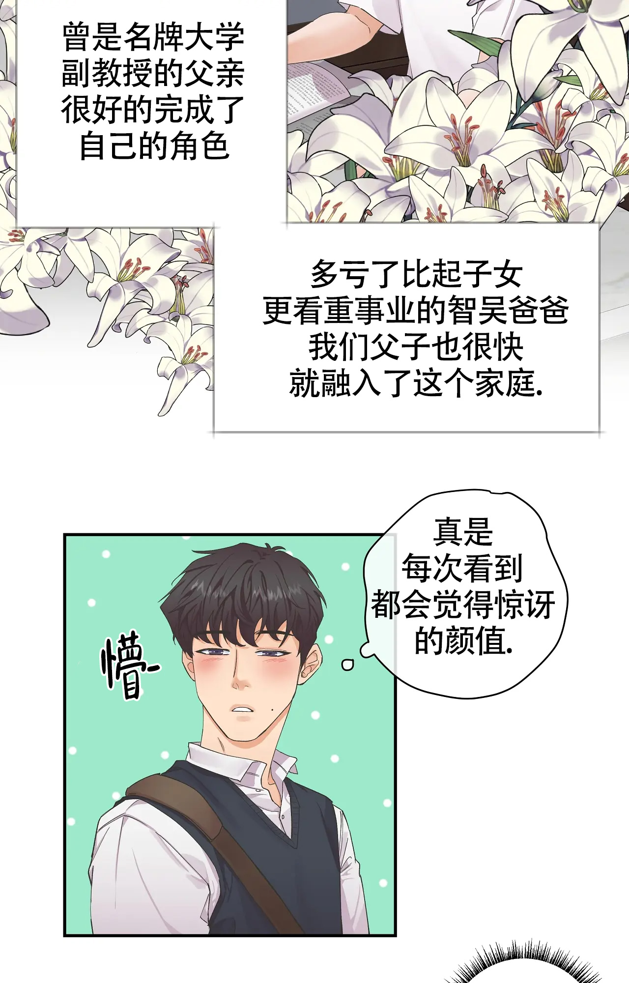 在你眼中漫画,第1话5图