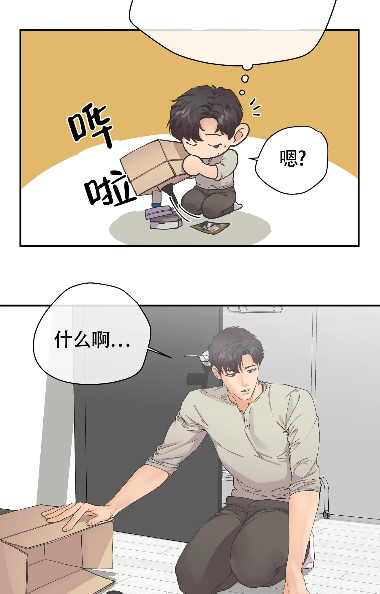 在你眼中夏天的早晨是什么样子的漫画,第1话5图