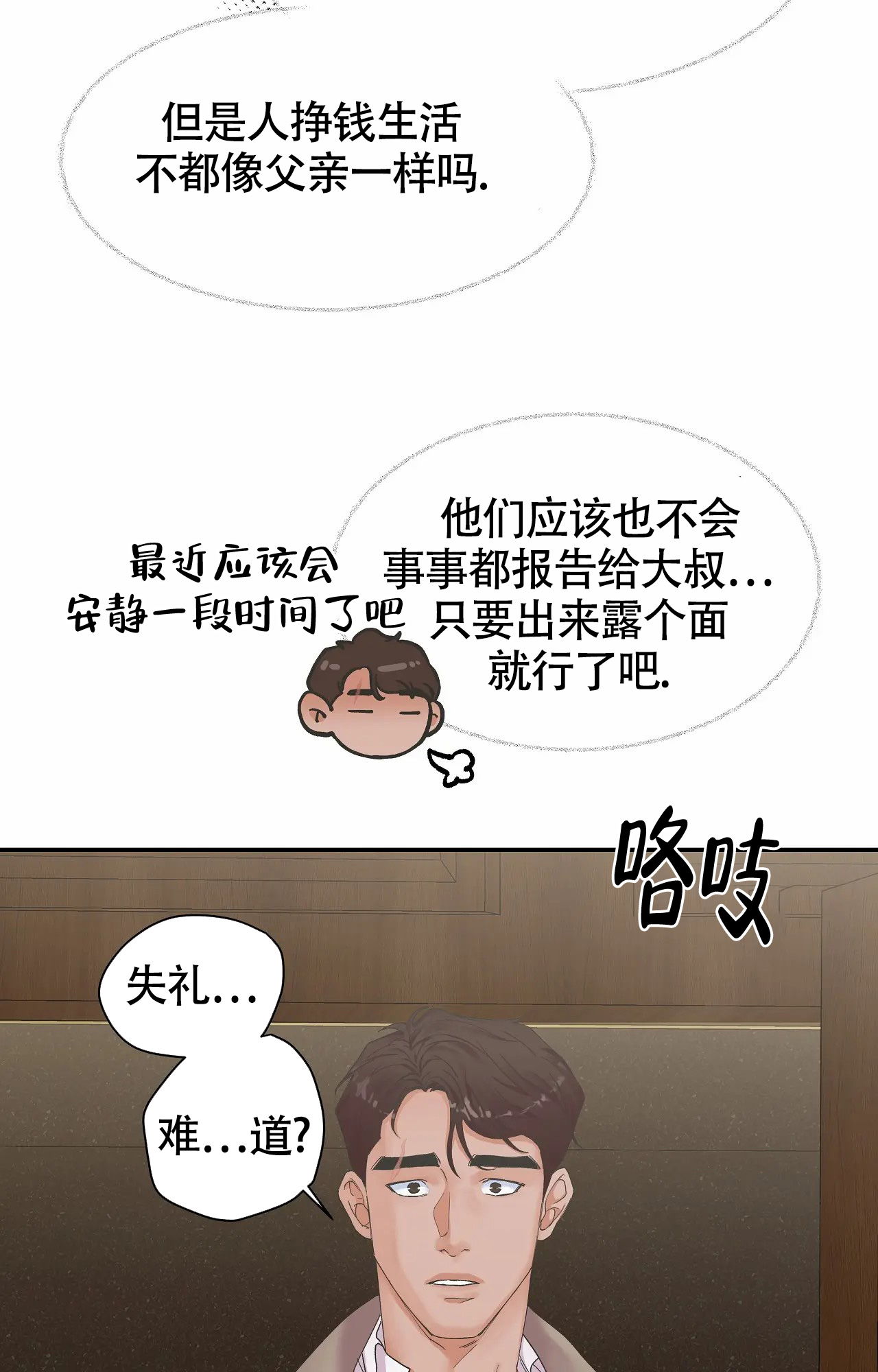 在你眼中找到了家漫画,第3话5图