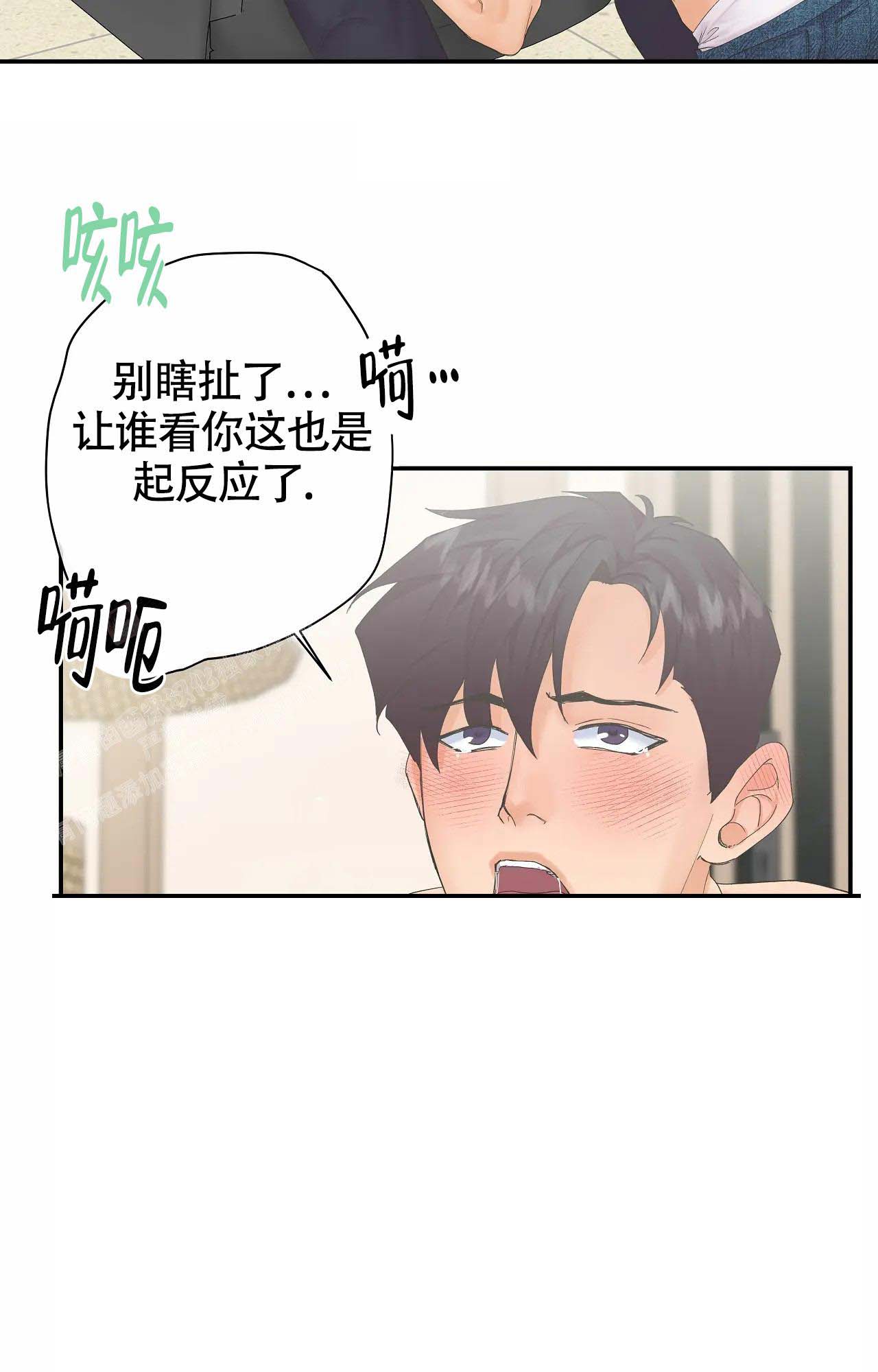 在你眼中我是谁下一句是什么漫画,第7话5图