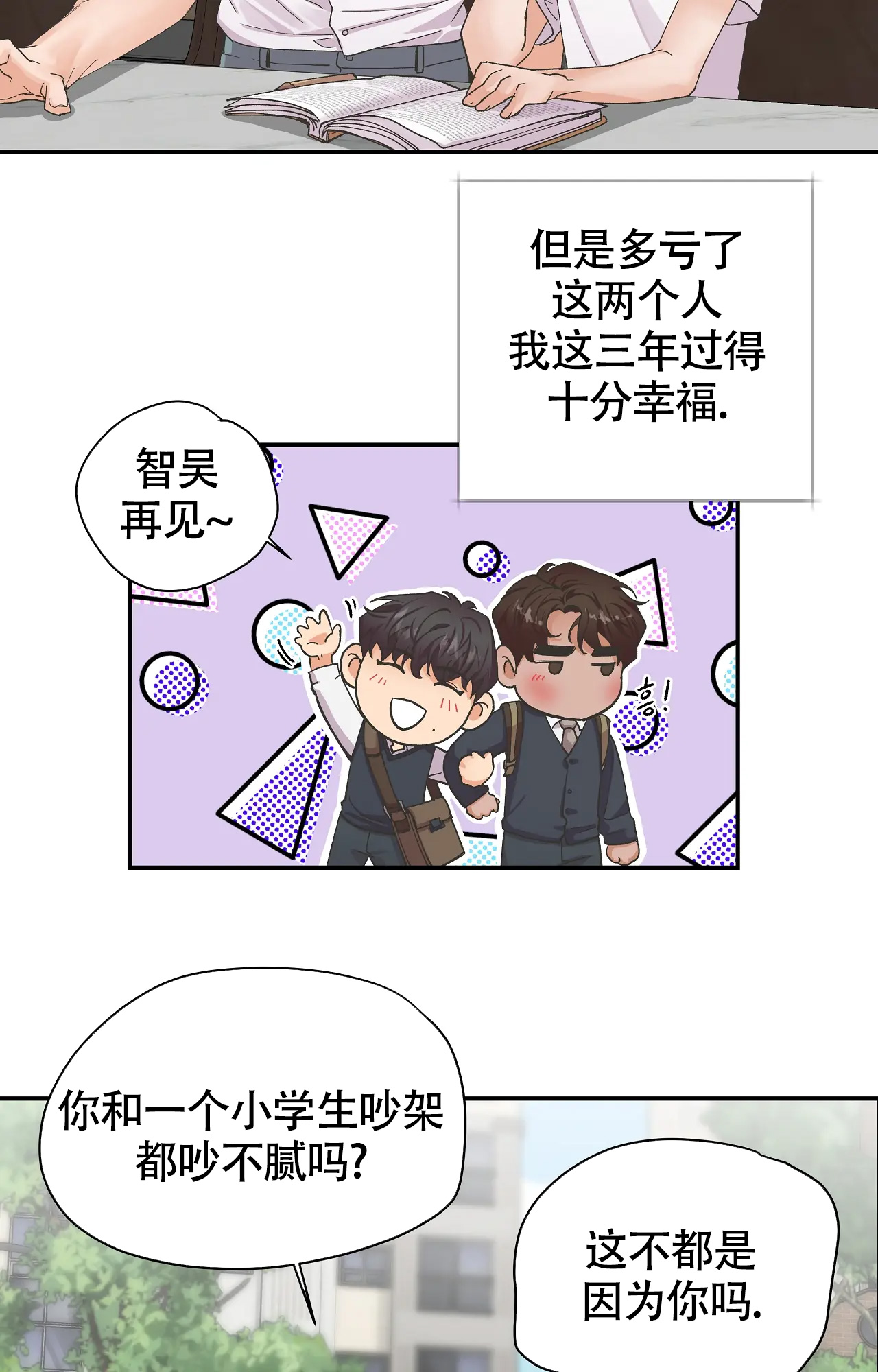 在你眼中我是谁钢琴谱简谱漫画,第1话4图