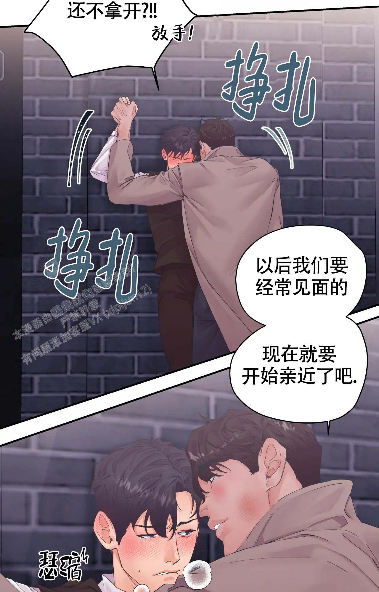 在你眼中我是谁歌名漫画,第5话5图