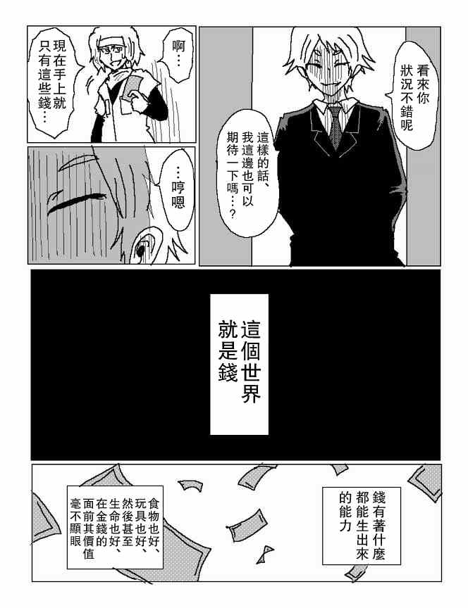 浪漫时钟漫画免费漫画,某人的逃亡记4图